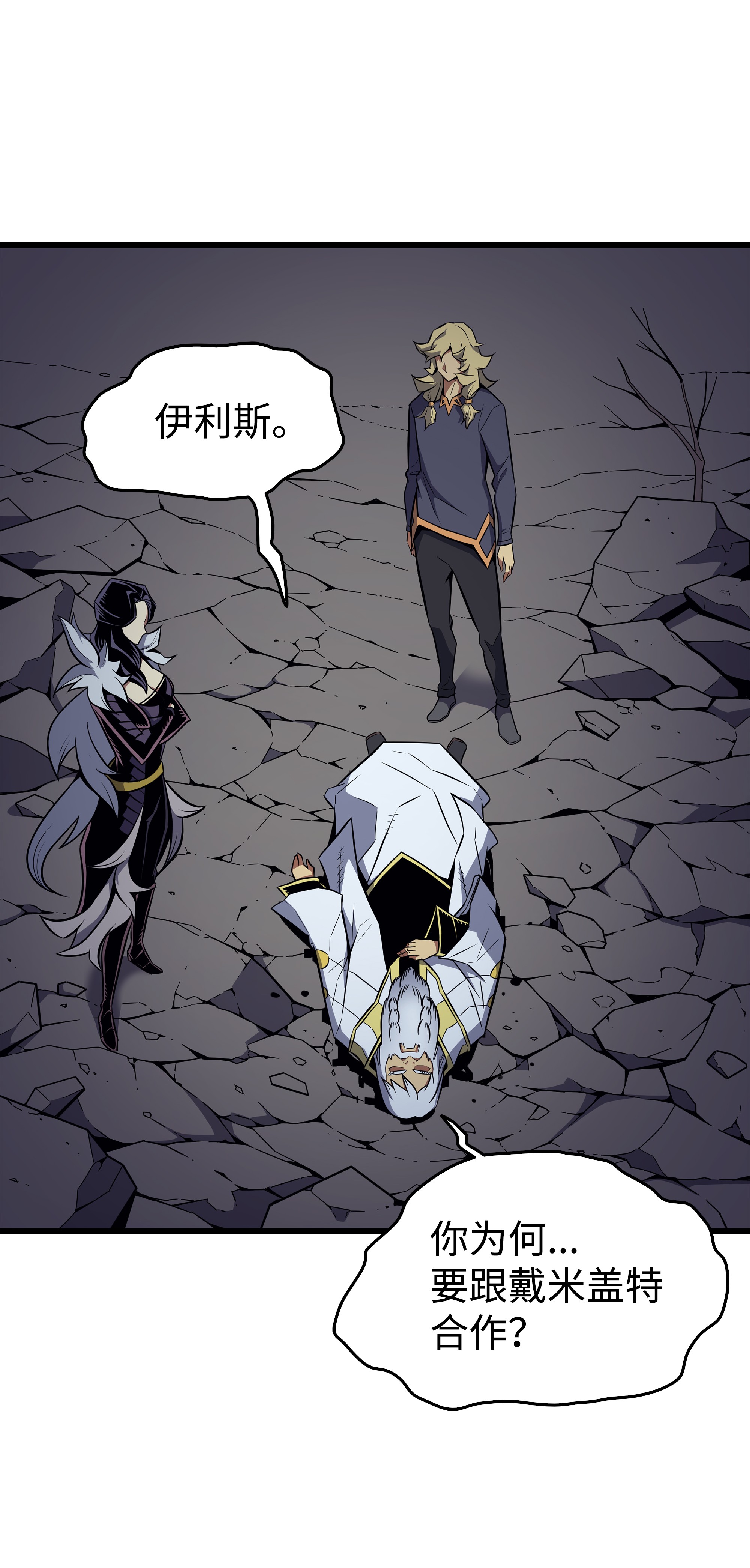 4000年后重生异世界的大魔导师79 背叛