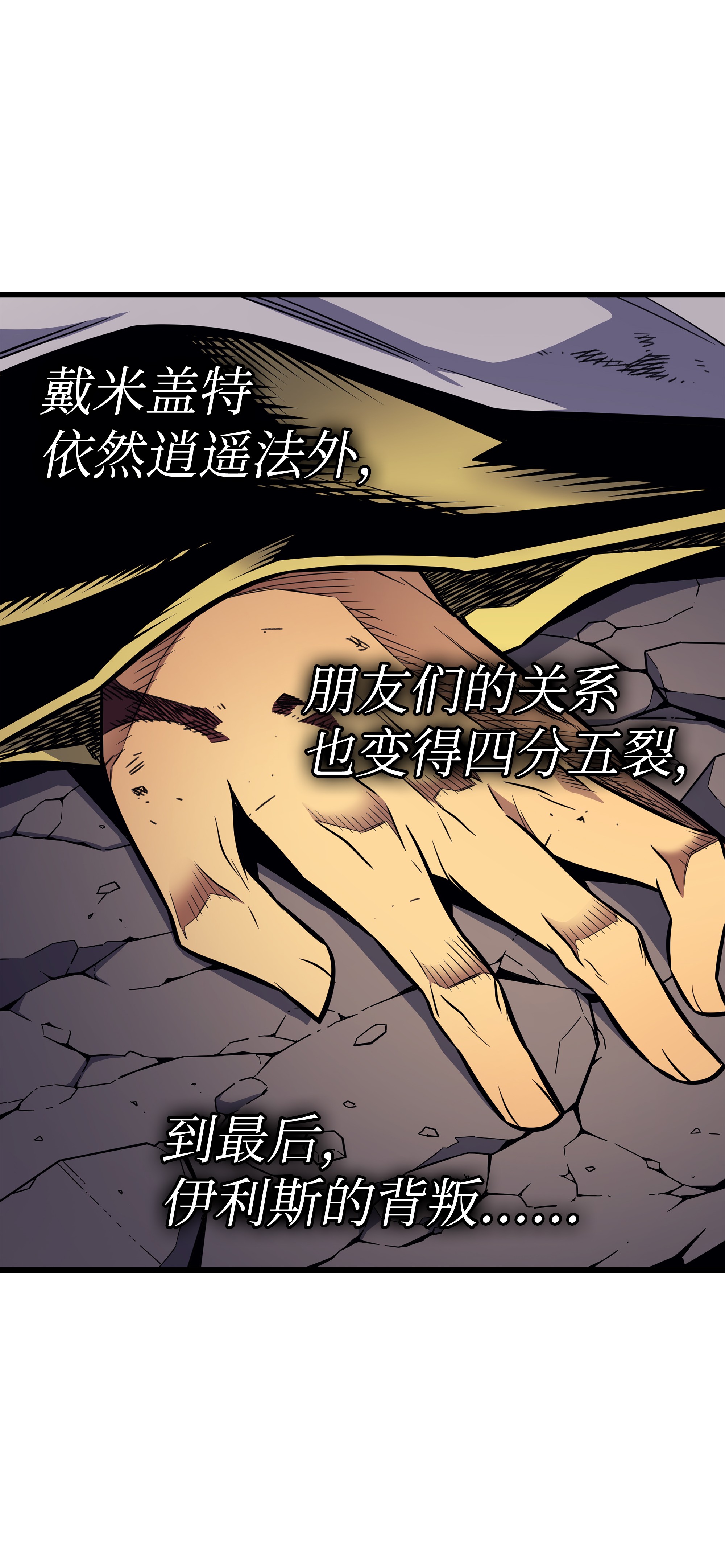 4000年后重生异世界的大魔导师79 背叛