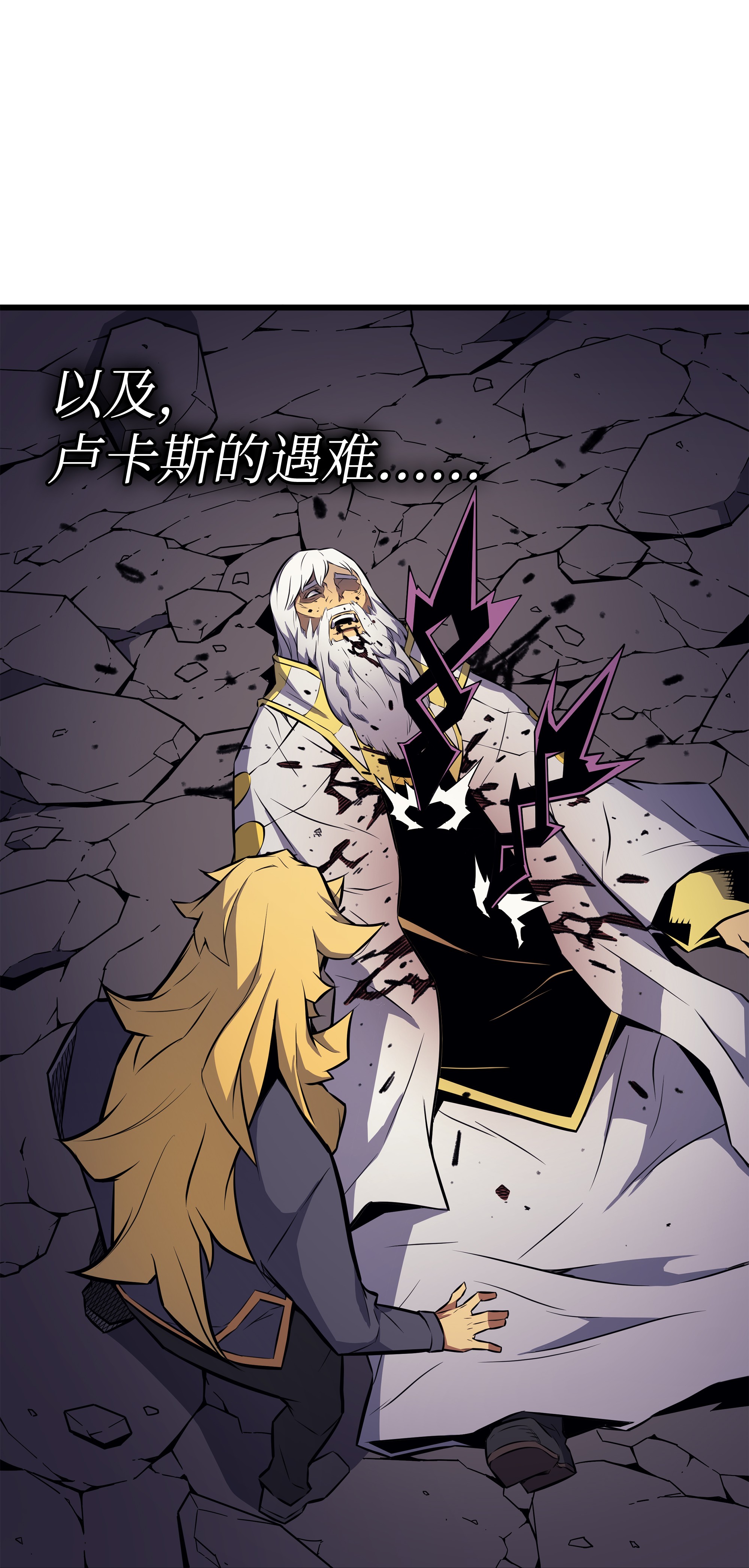 4000年后重生异世界的大魔导师79 背叛