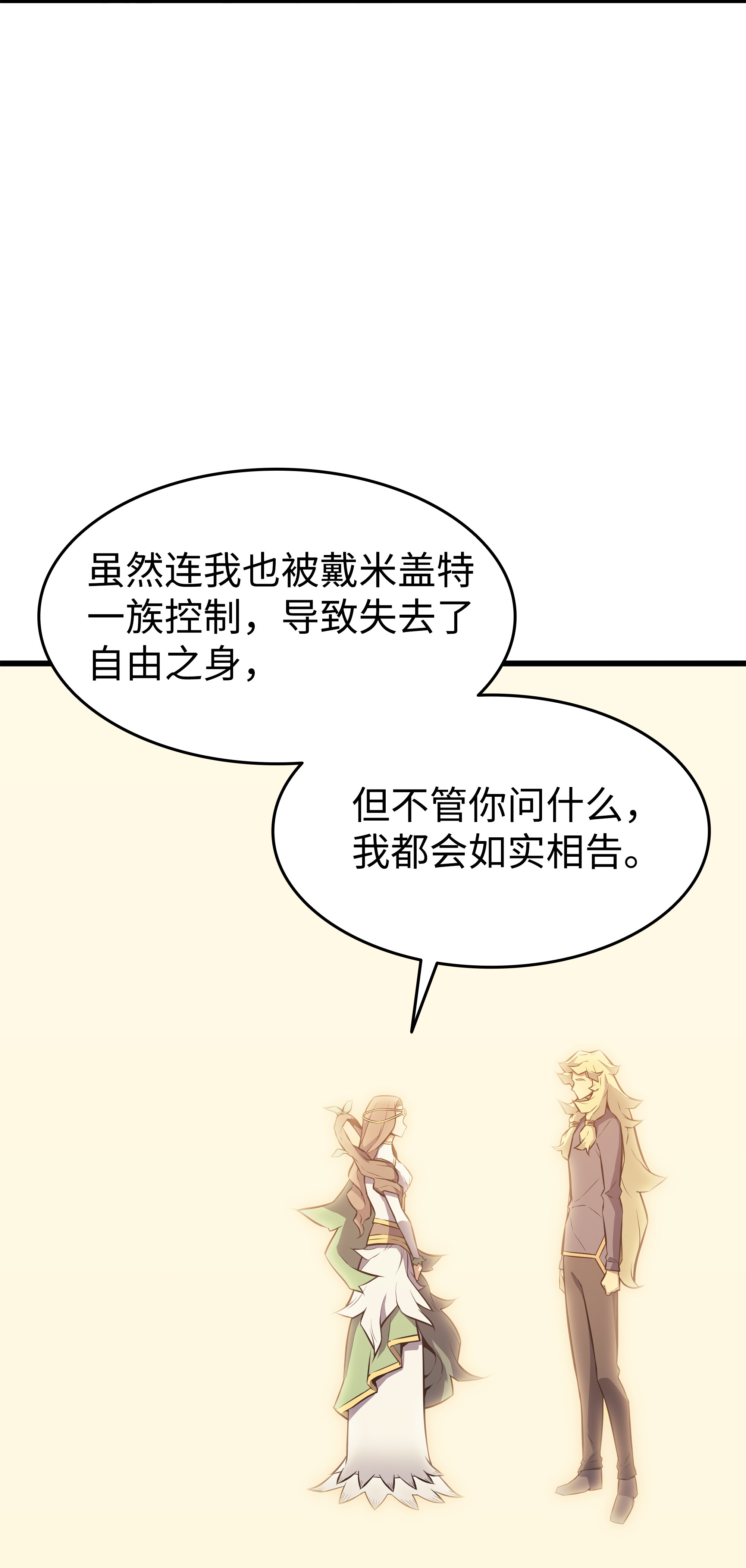 4000年后重生异世界的大魔导师79 背叛