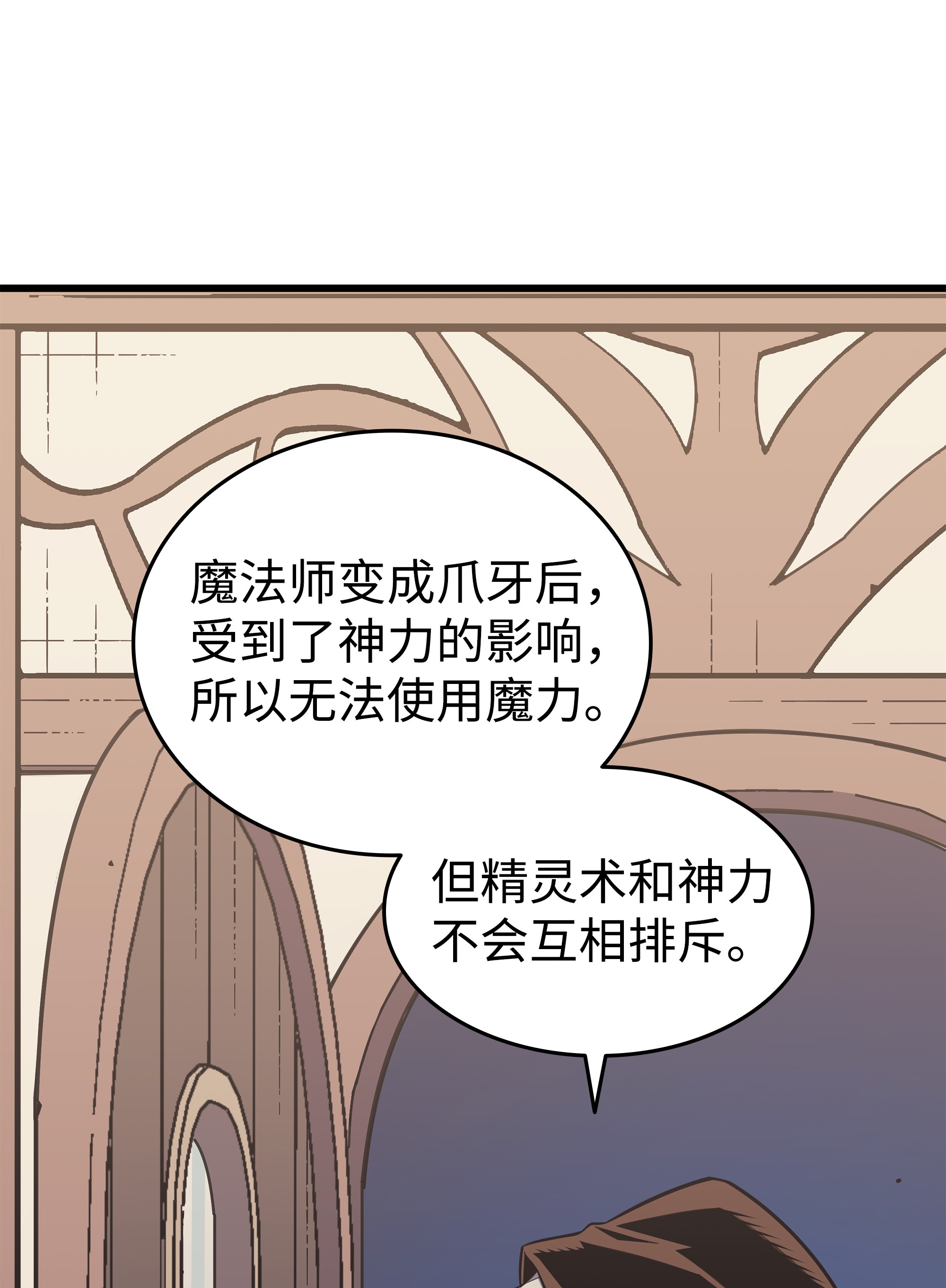 4000年后重生异世界的大魔导师80 决战