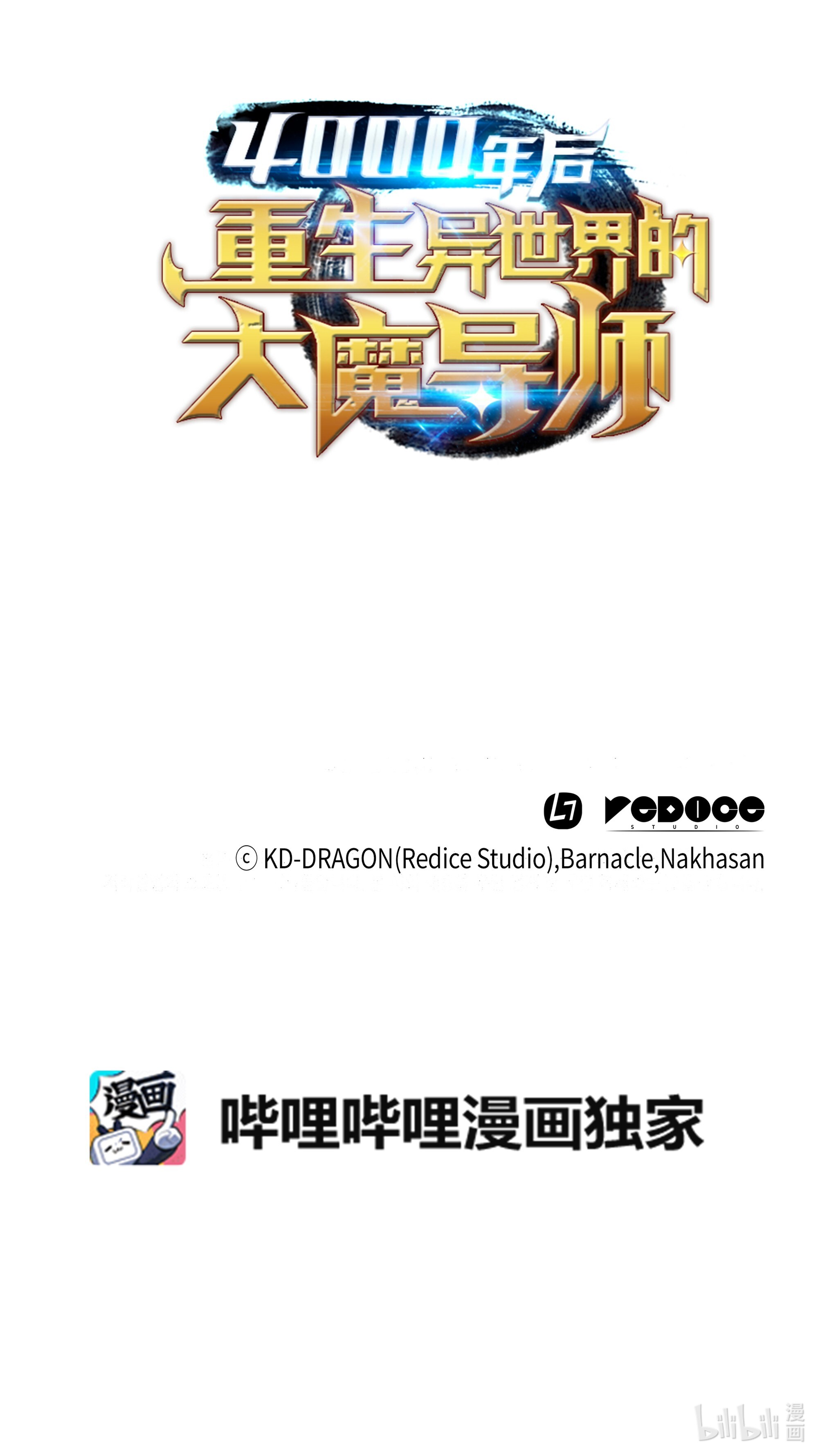 4000年后重生异世界的大魔导师80 决战
