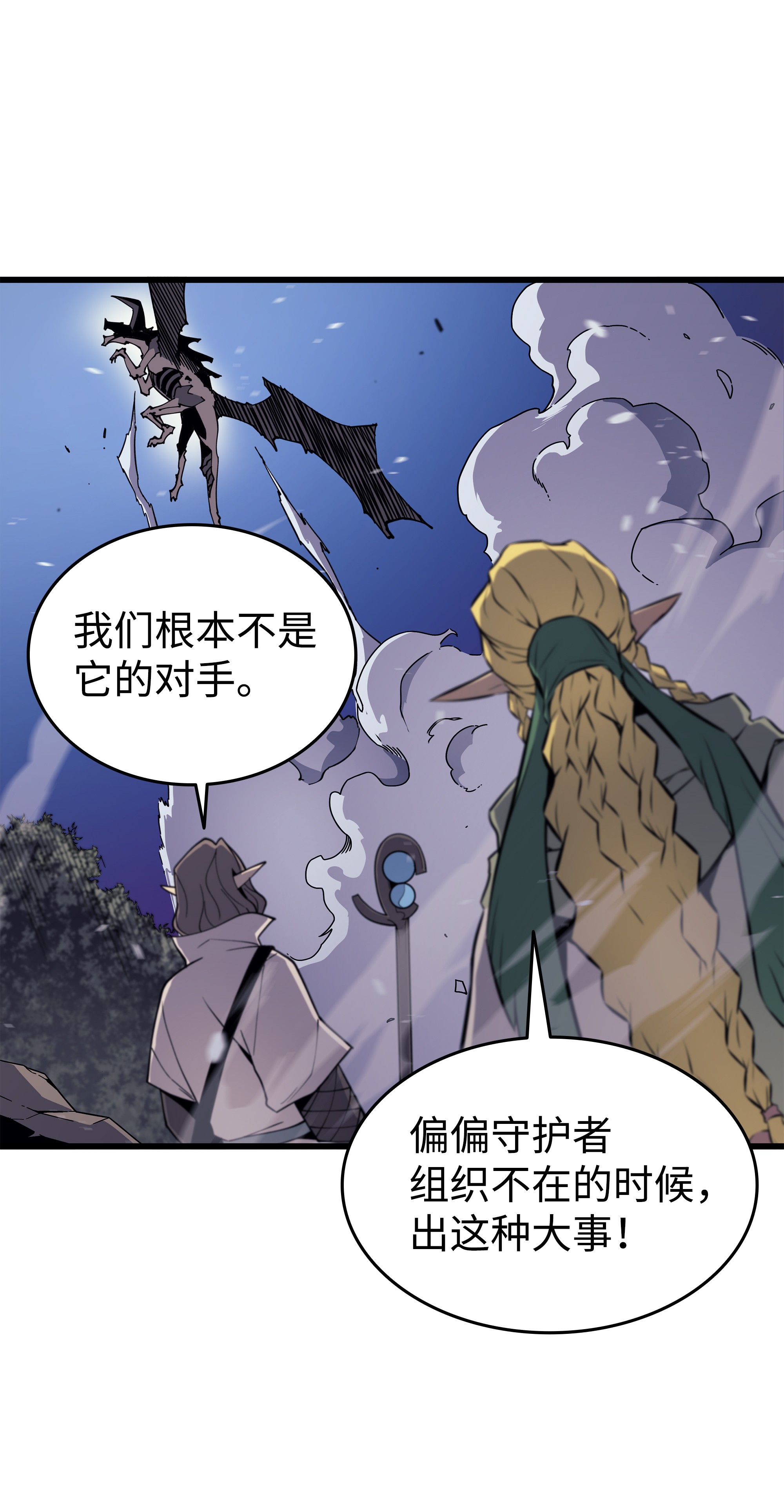4000年后重生异世界的大魔导师85 骨龙