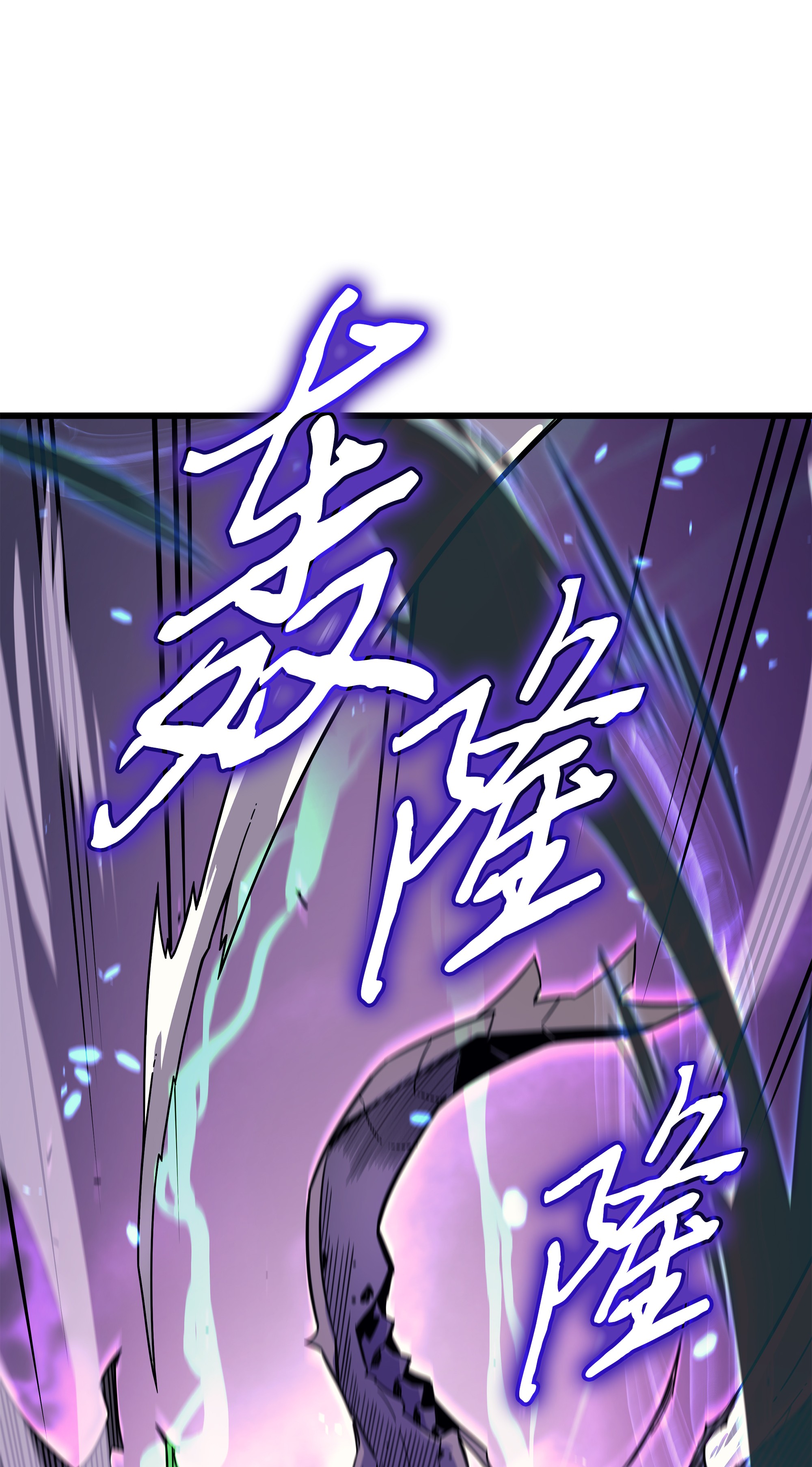 4000年后重生异世界的大魔导师85 骨龙