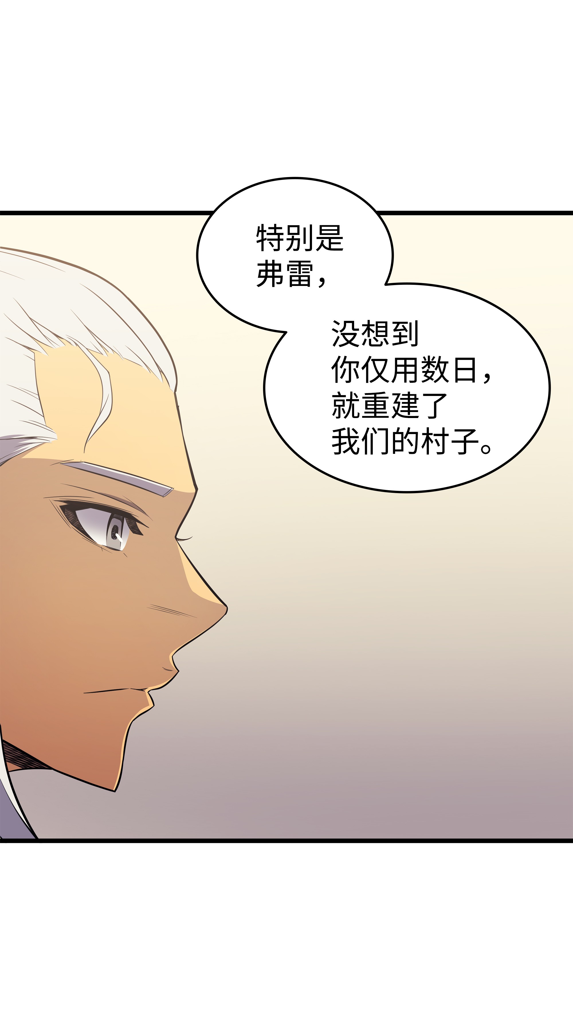 4000年后重生异世界的大魔导师86 重建