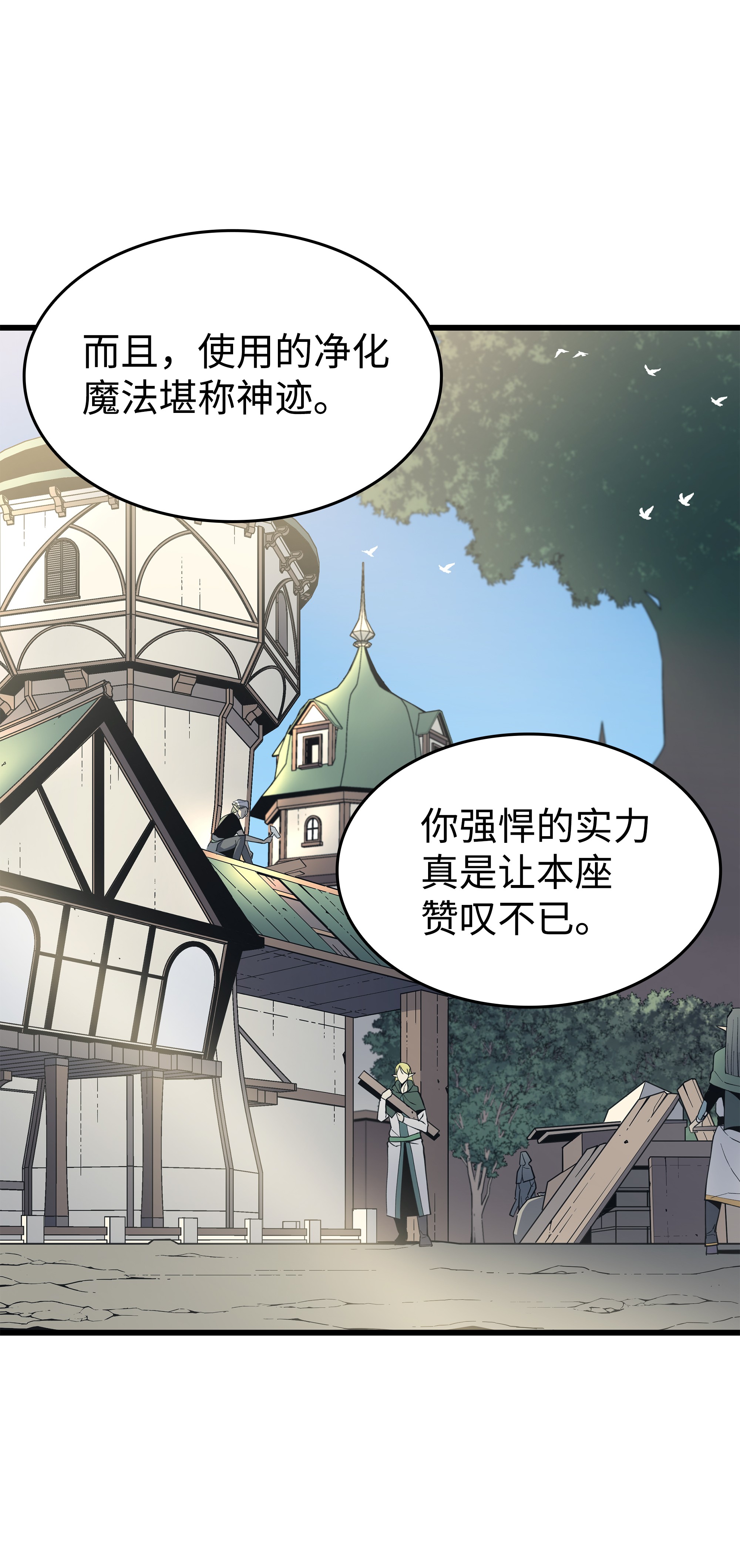 4000年后重生异世界的大魔导师86 重建