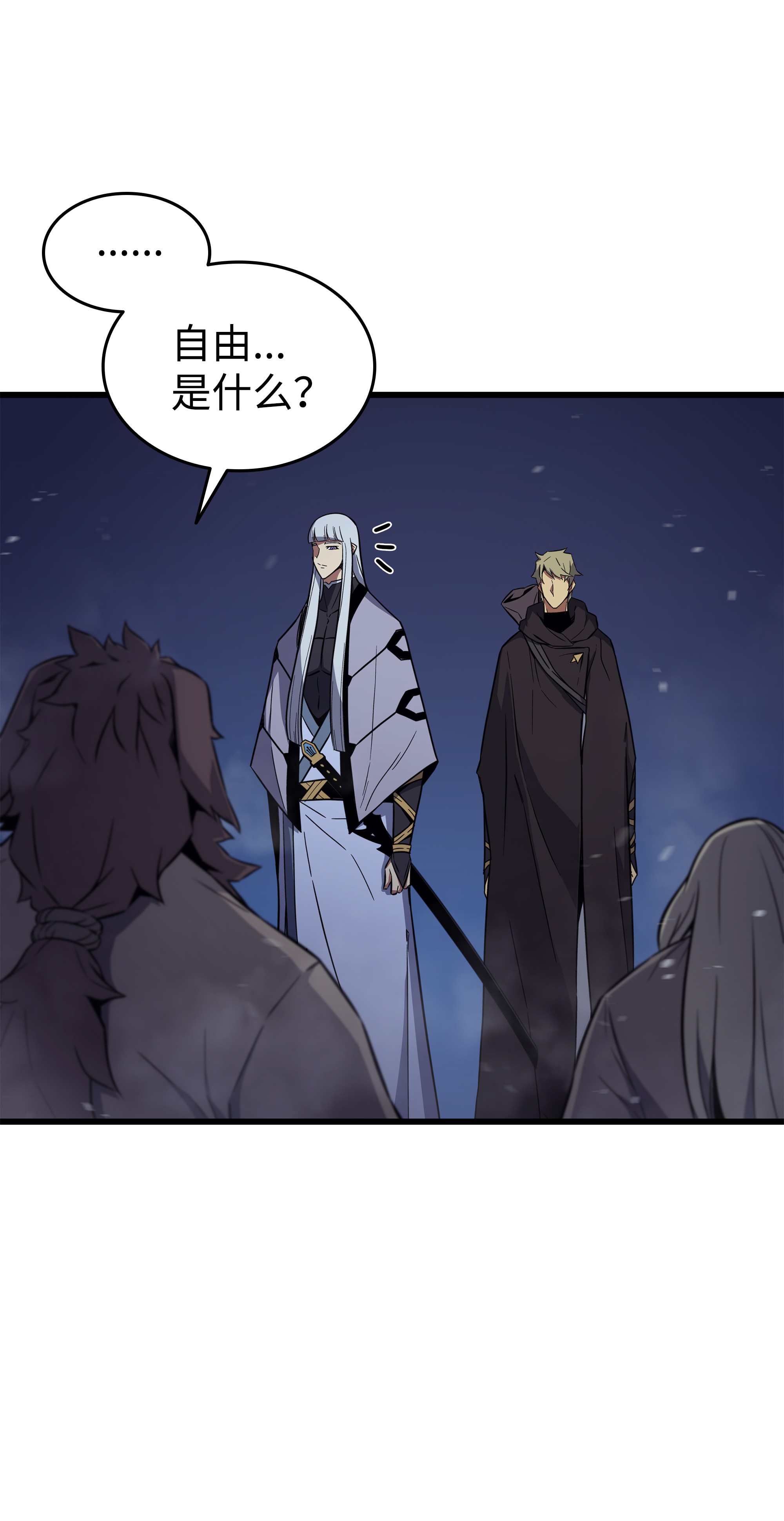 4000年后重生异世界的大魔导师97 何为自由