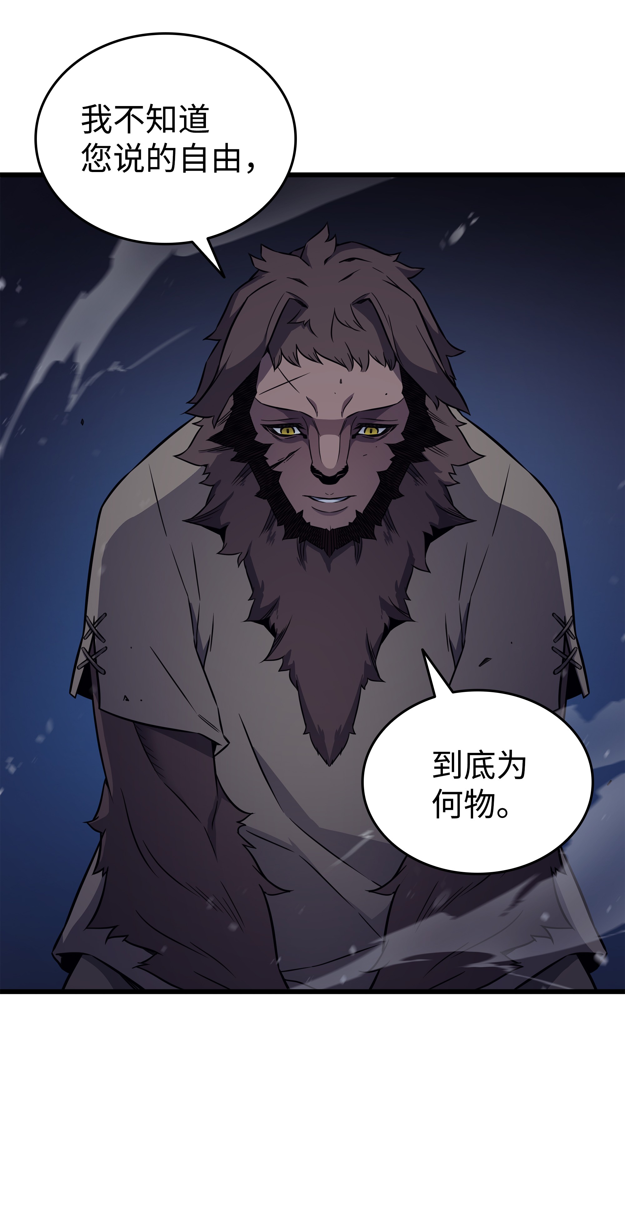 4000年后重生异世界的大魔导师97 何为自由