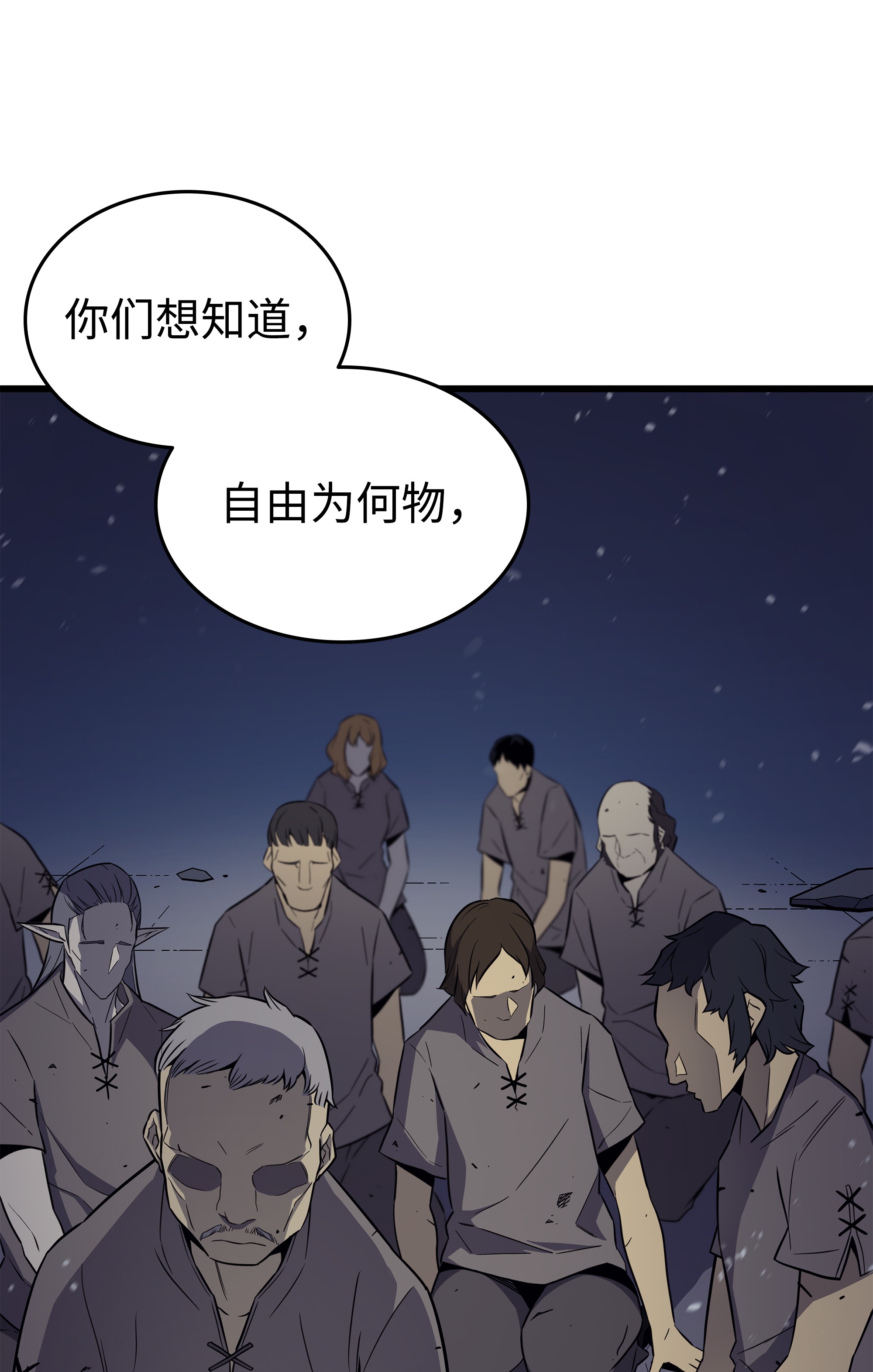 4000年后重生异世界的大魔导师97 何为自由