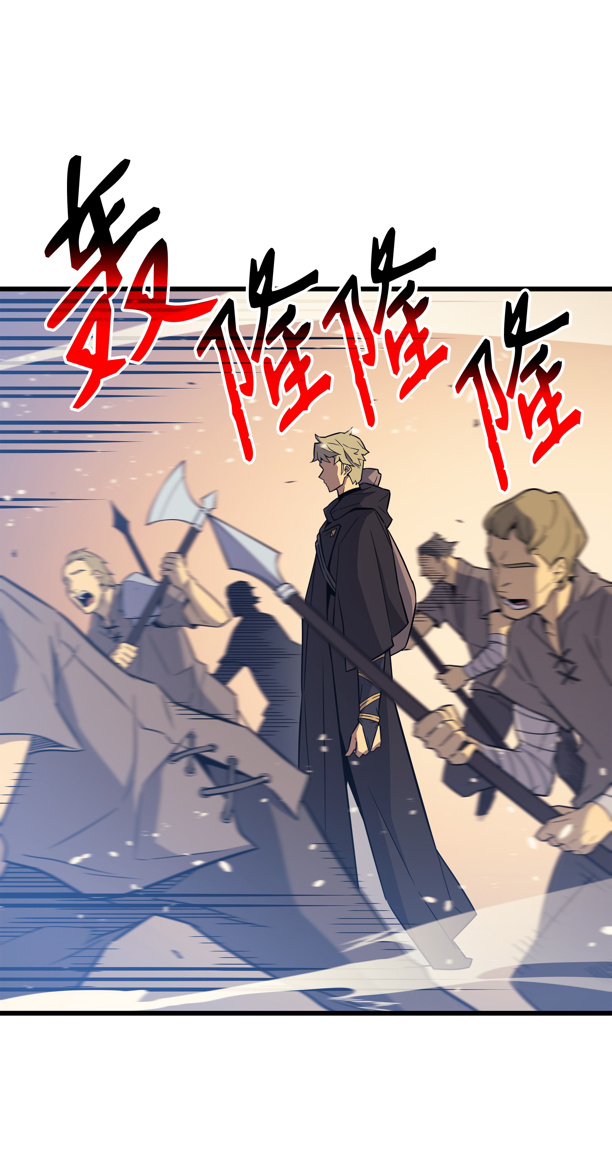 4000年后重生异世界的大魔导师97 何为自由