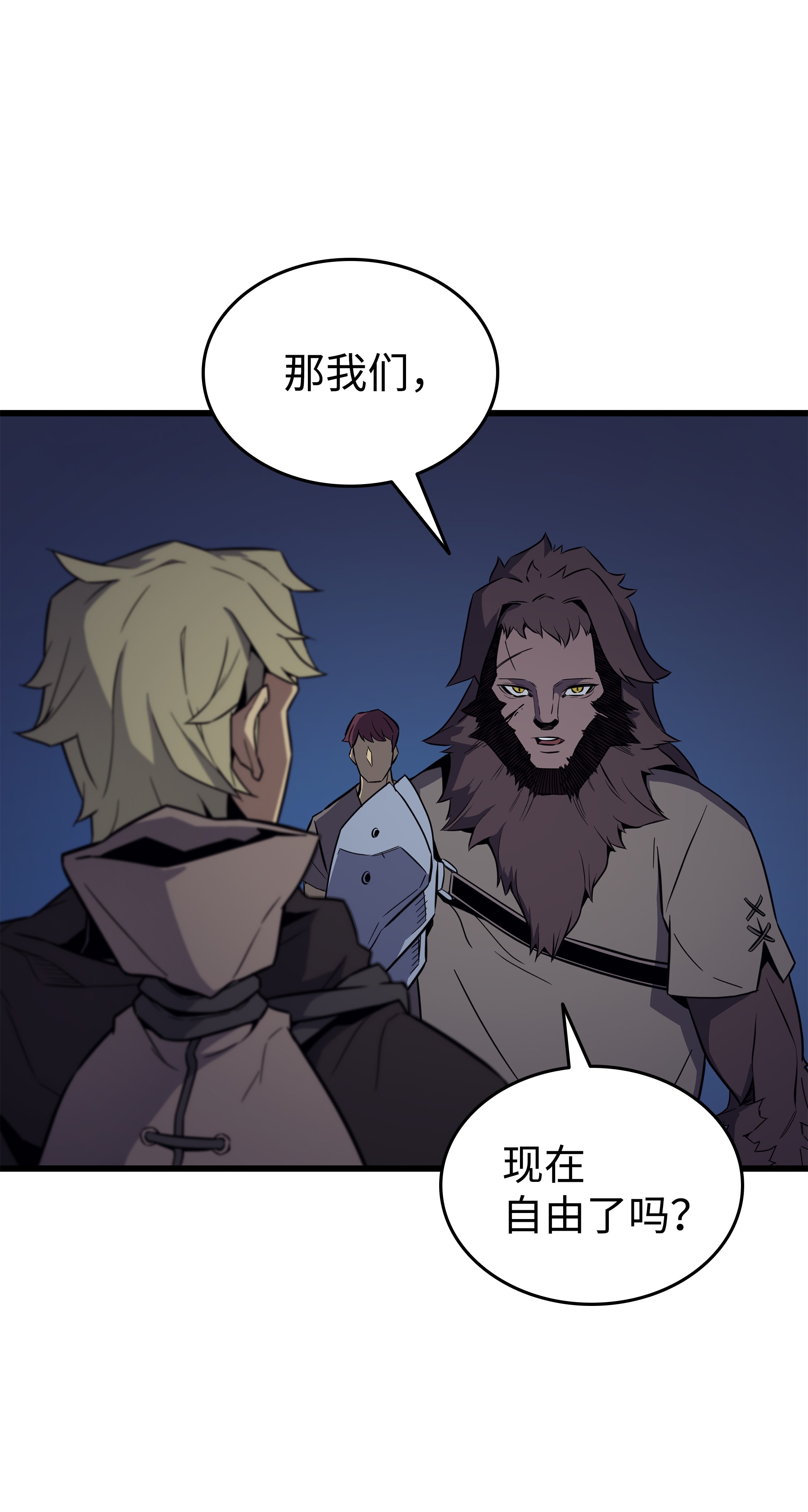 4000年后重生异世界的大魔导师97 何为自由