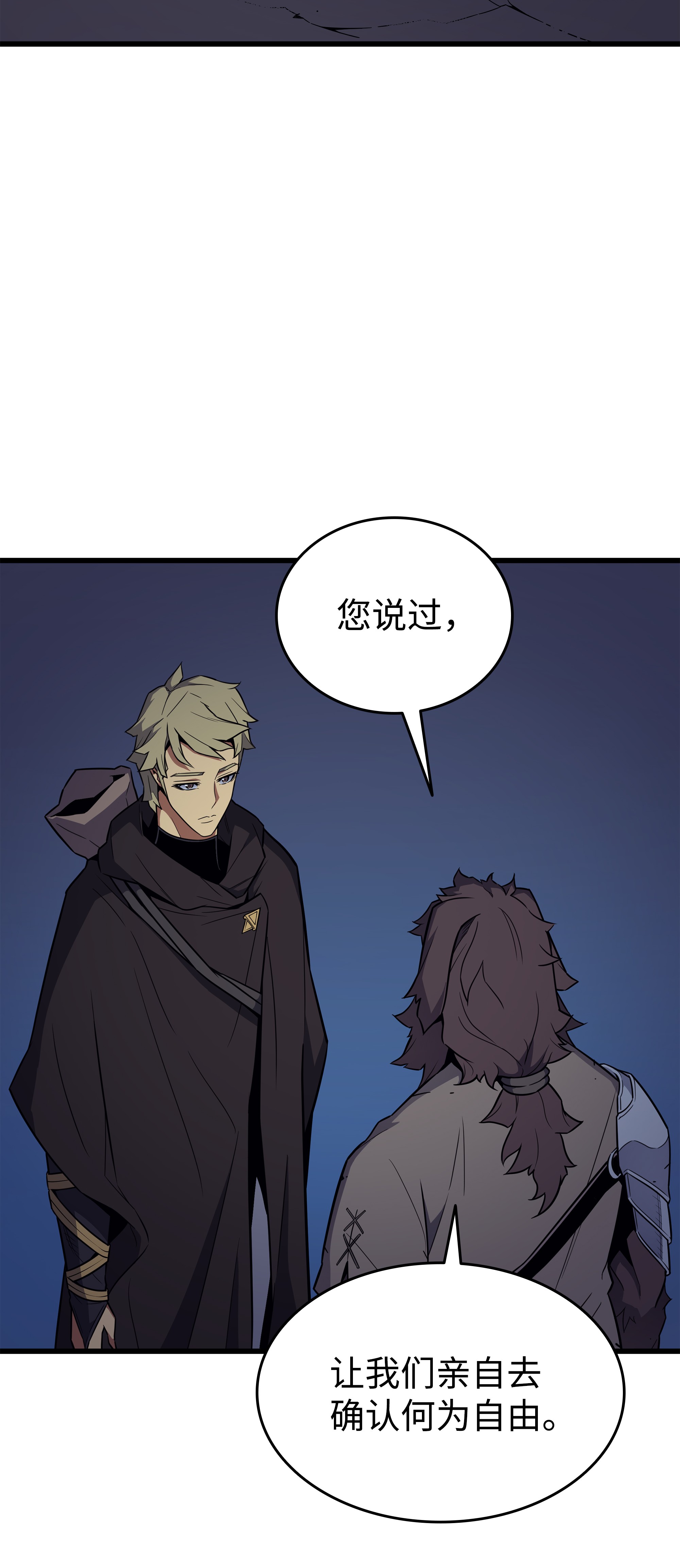 4000年后重生异世界的大魔导师97 何为自由