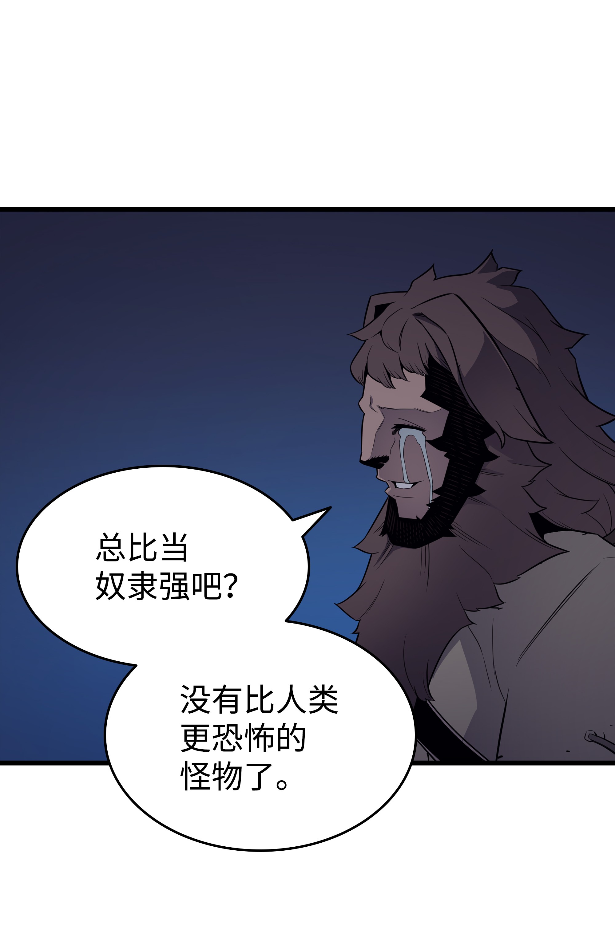 4000年后重生异世界的大魔导师97 何为自由