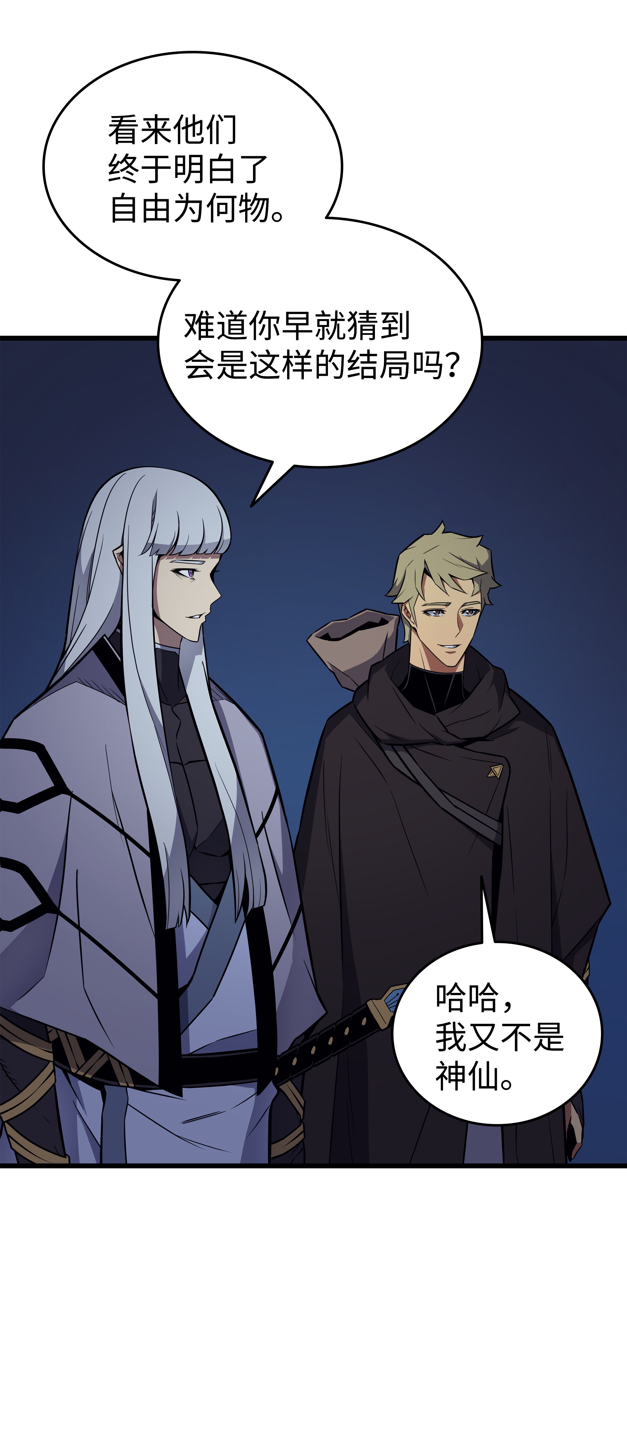 4000年后重生异世界的大魔导师97 何为自由