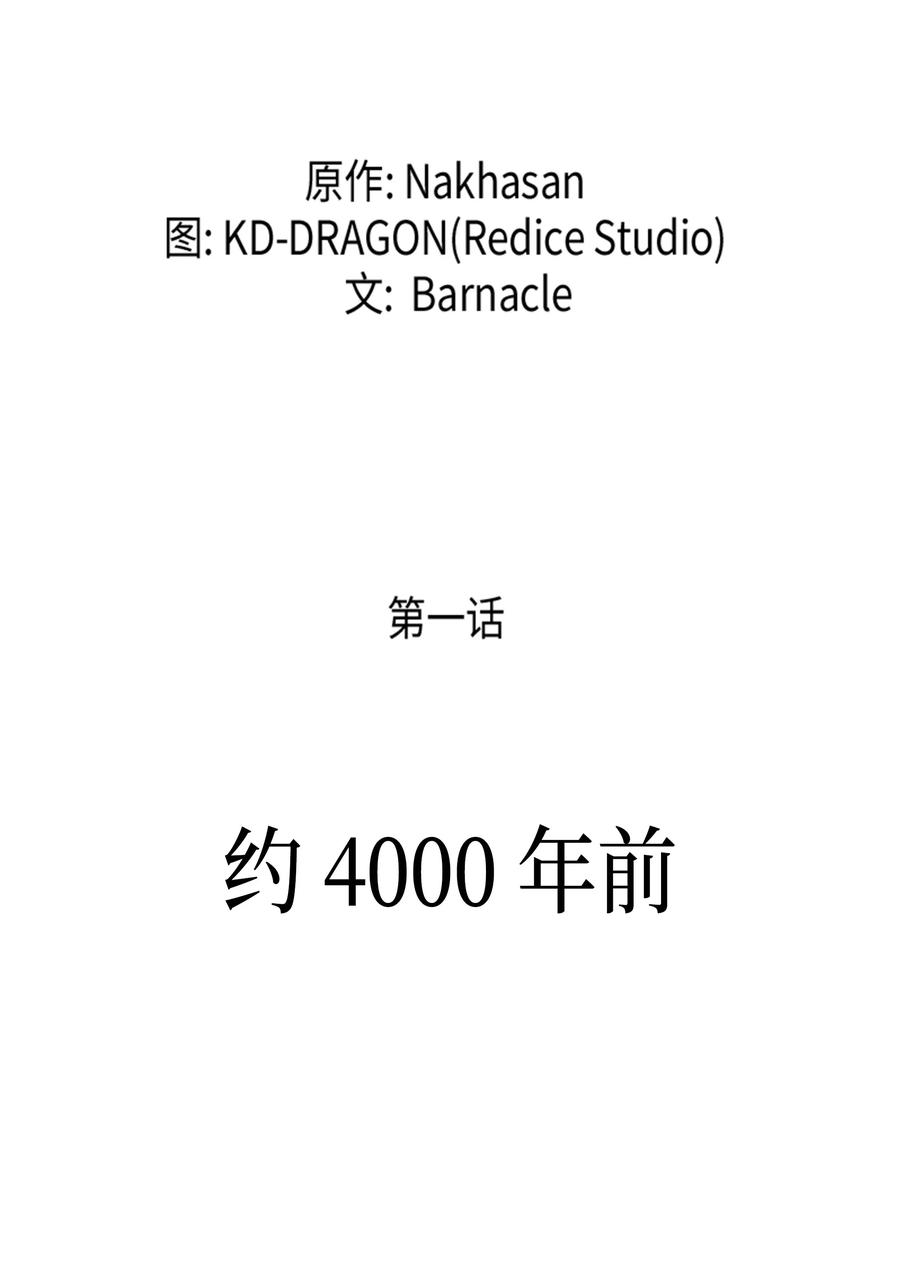 4000年后重生异世界的大魔导师001 神的惩罚