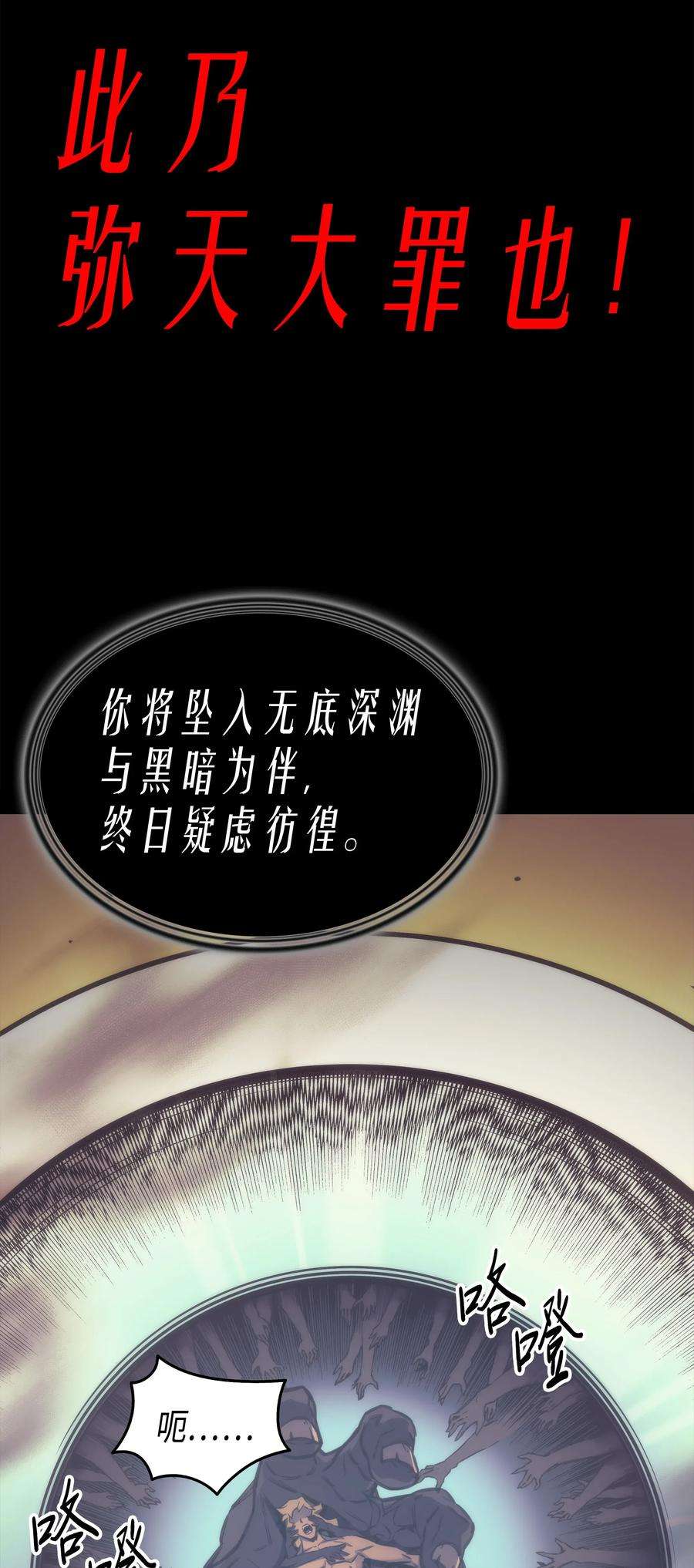 4000年后重生异世界的大魔导师001 神的惩罚