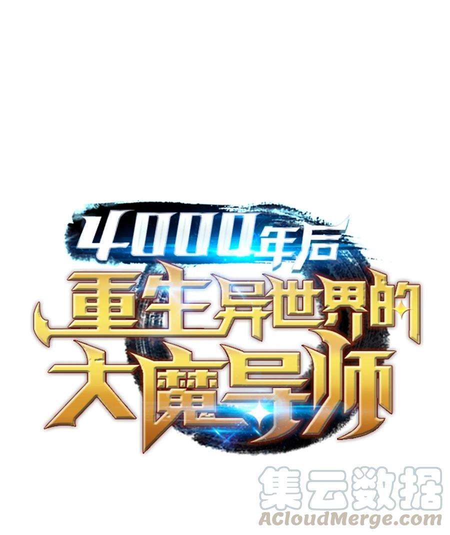 4000年后重生异世界的大魔导师007 一对一对决