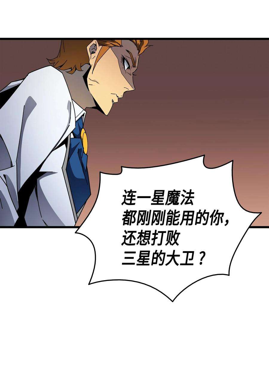 4000年后重生异世界的大魔导师007 一对一对决