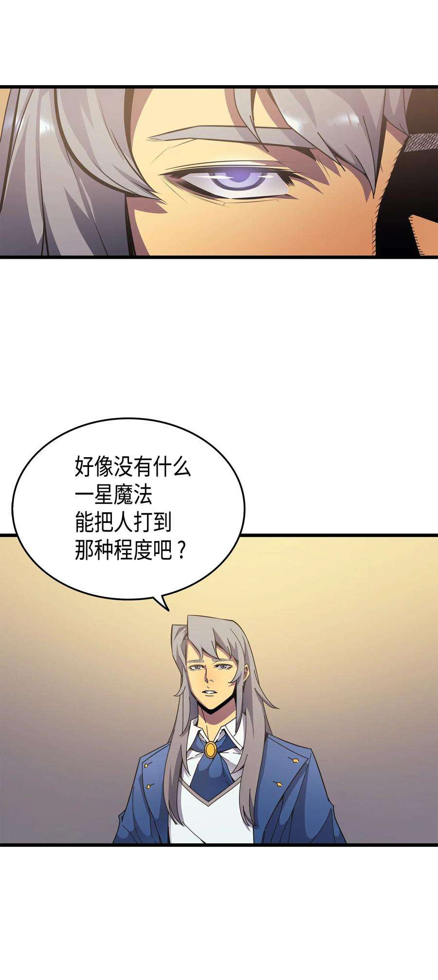 4000年后重生异世界的大魔导师007 一对一对决