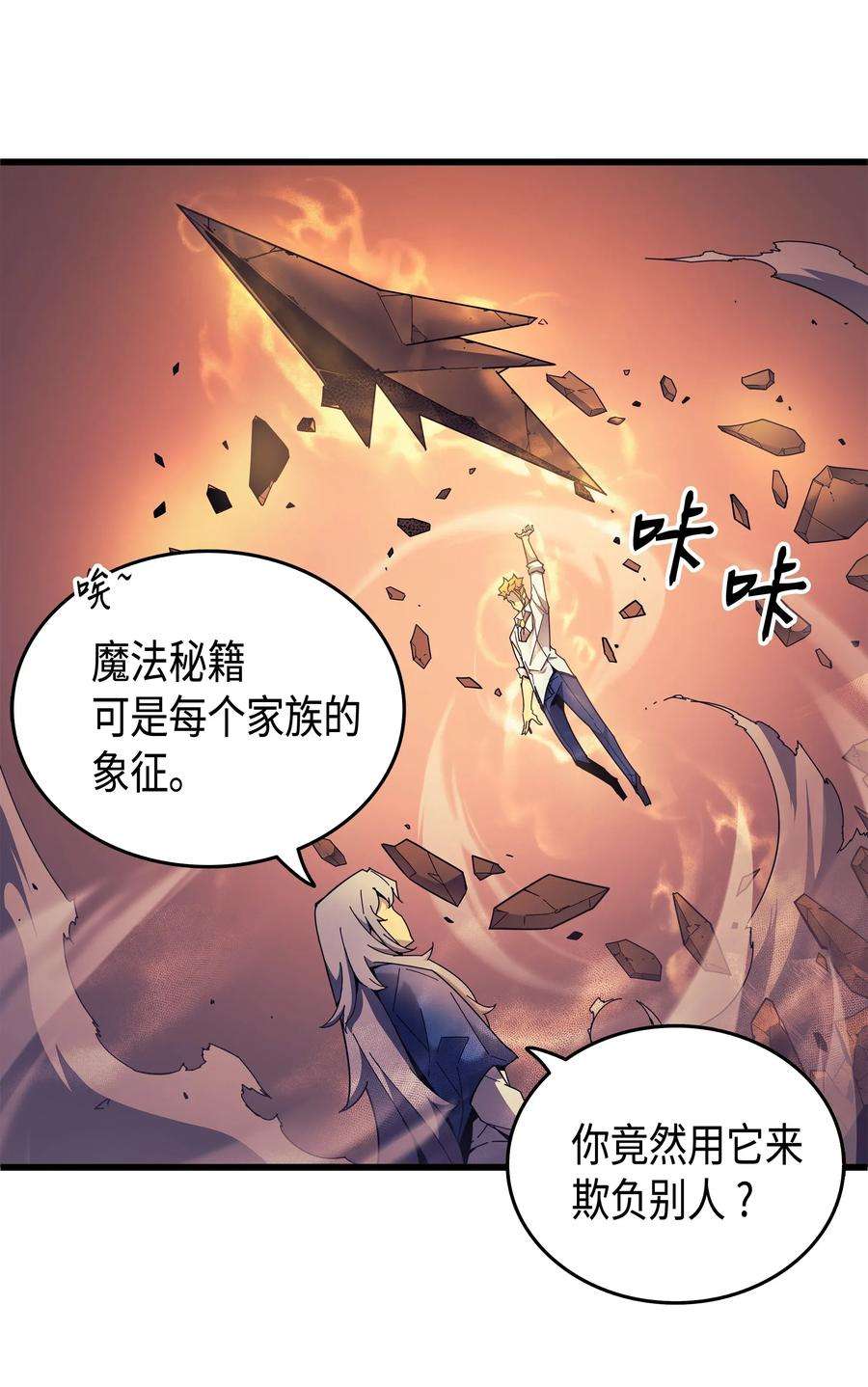 4000年后重生异世界的大魔导师007 一对一对决