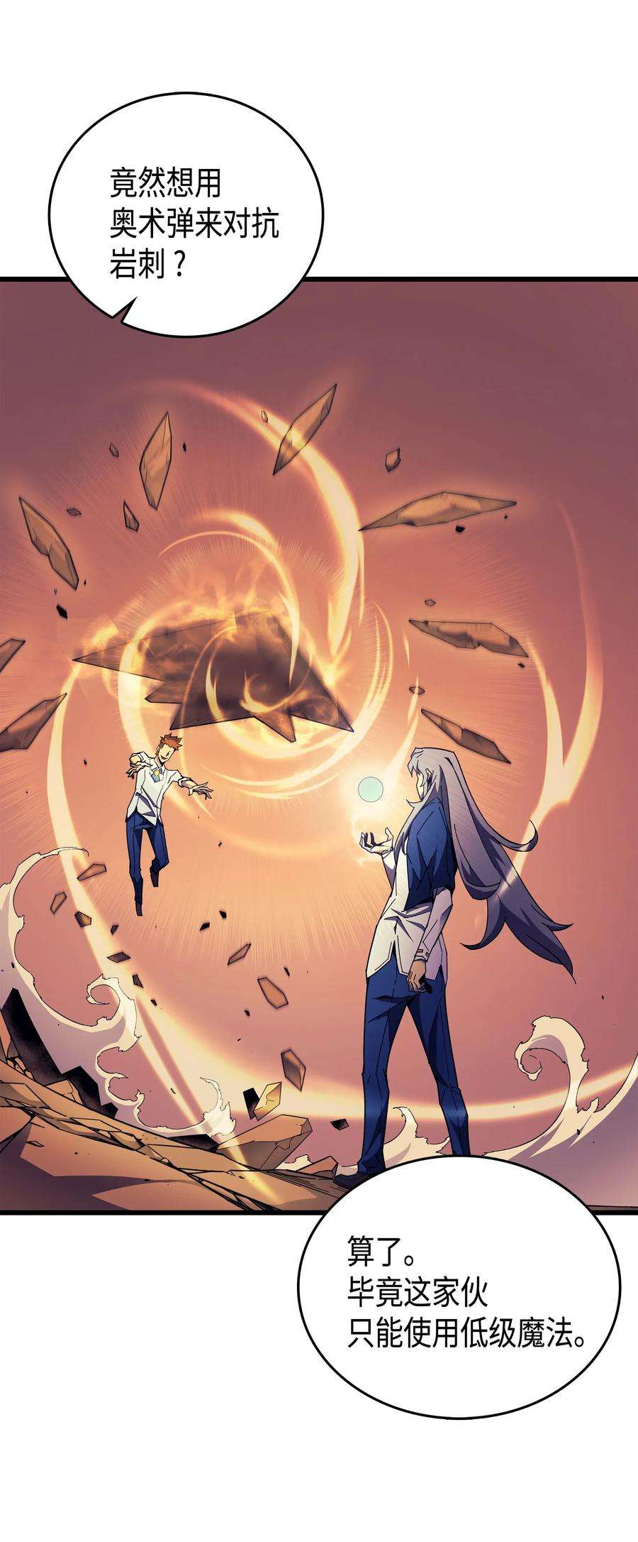 4000年后重生异世界的大魔导师007 一对一对决