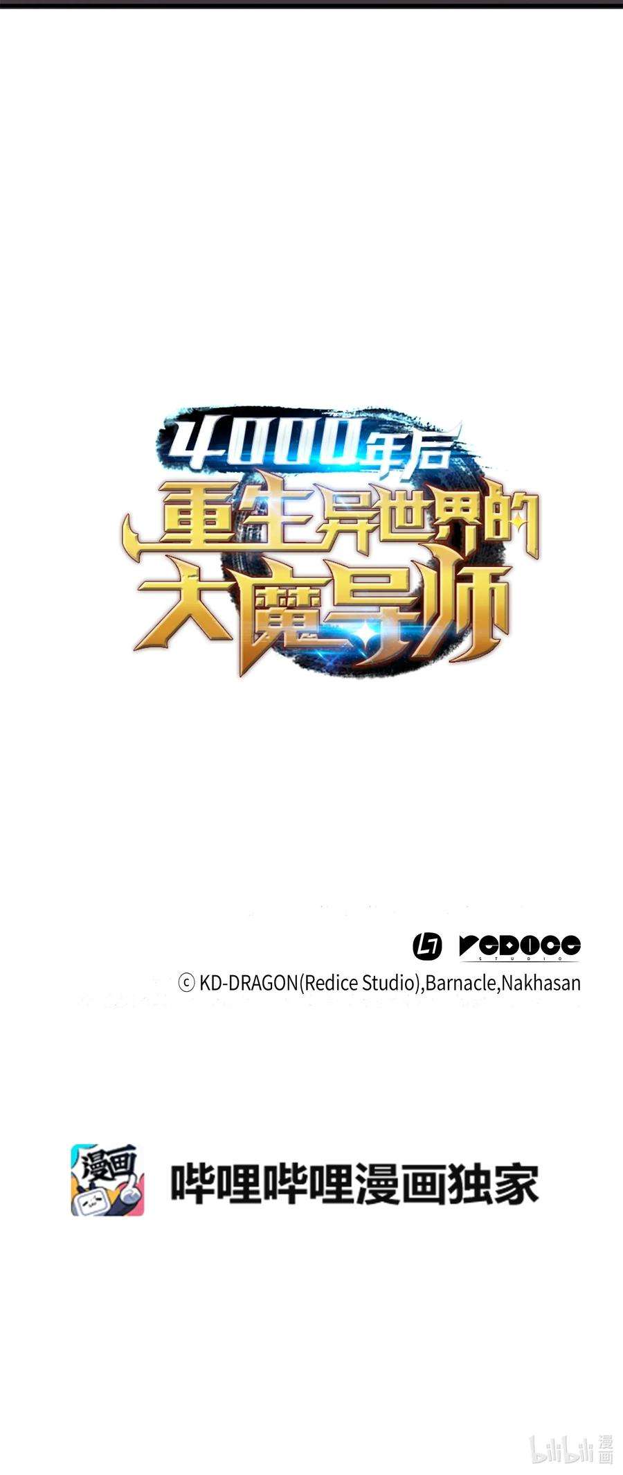 4000年后重生异世界的大魔导师007 一对一对决