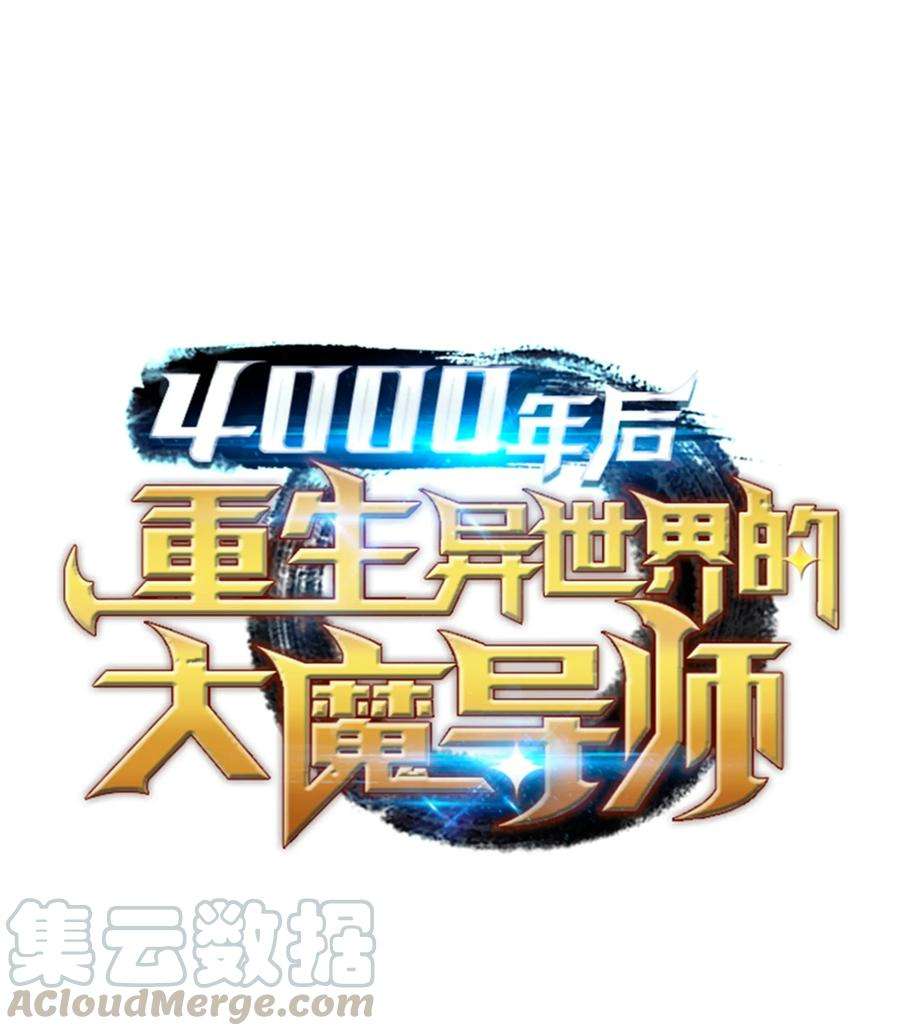 4000年后重生异世界的大魔导师012 血色掠夺团