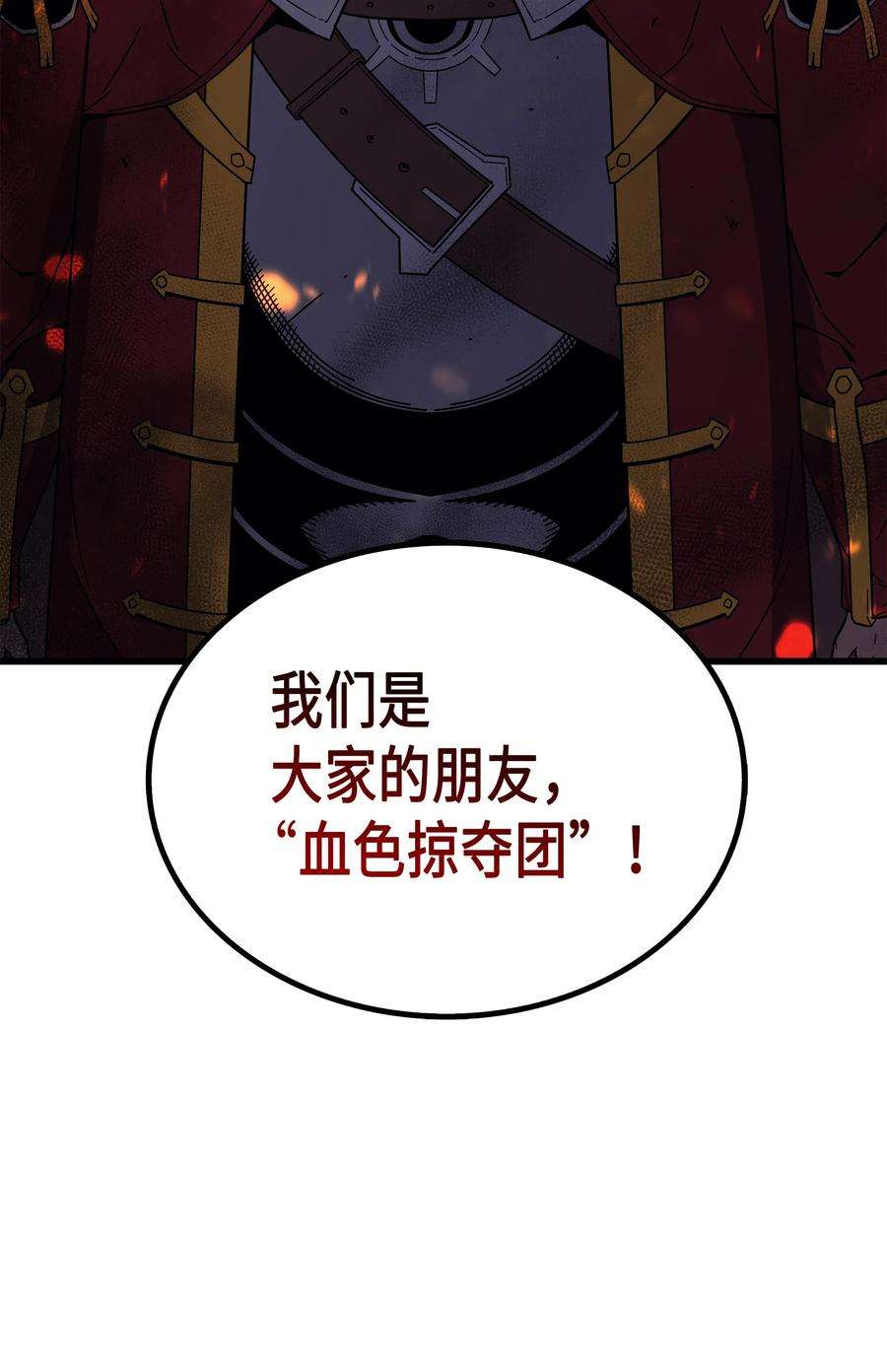 4000年后重生异世界的大魔导师012 血色掠夺团