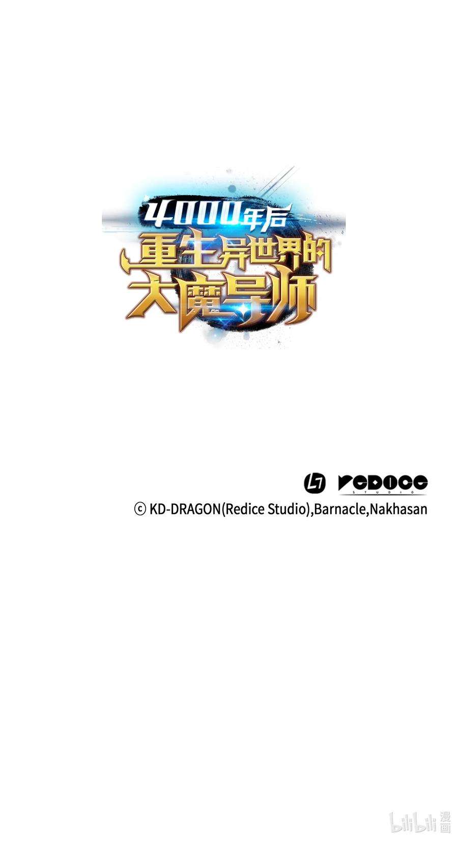 4000年后重生异世界的大魔导师012 血色掠夺团