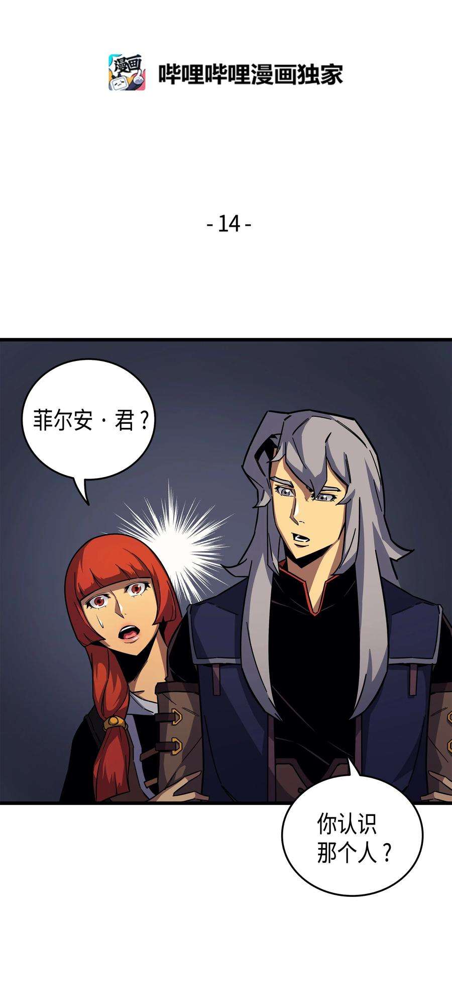 4000年后重生异世界的大魔导师014 你说的没错