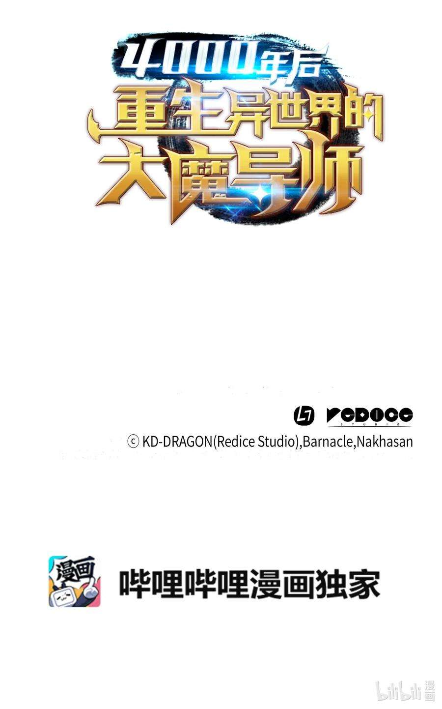 4000年后重生异世界的大魔导师014 你说的没错