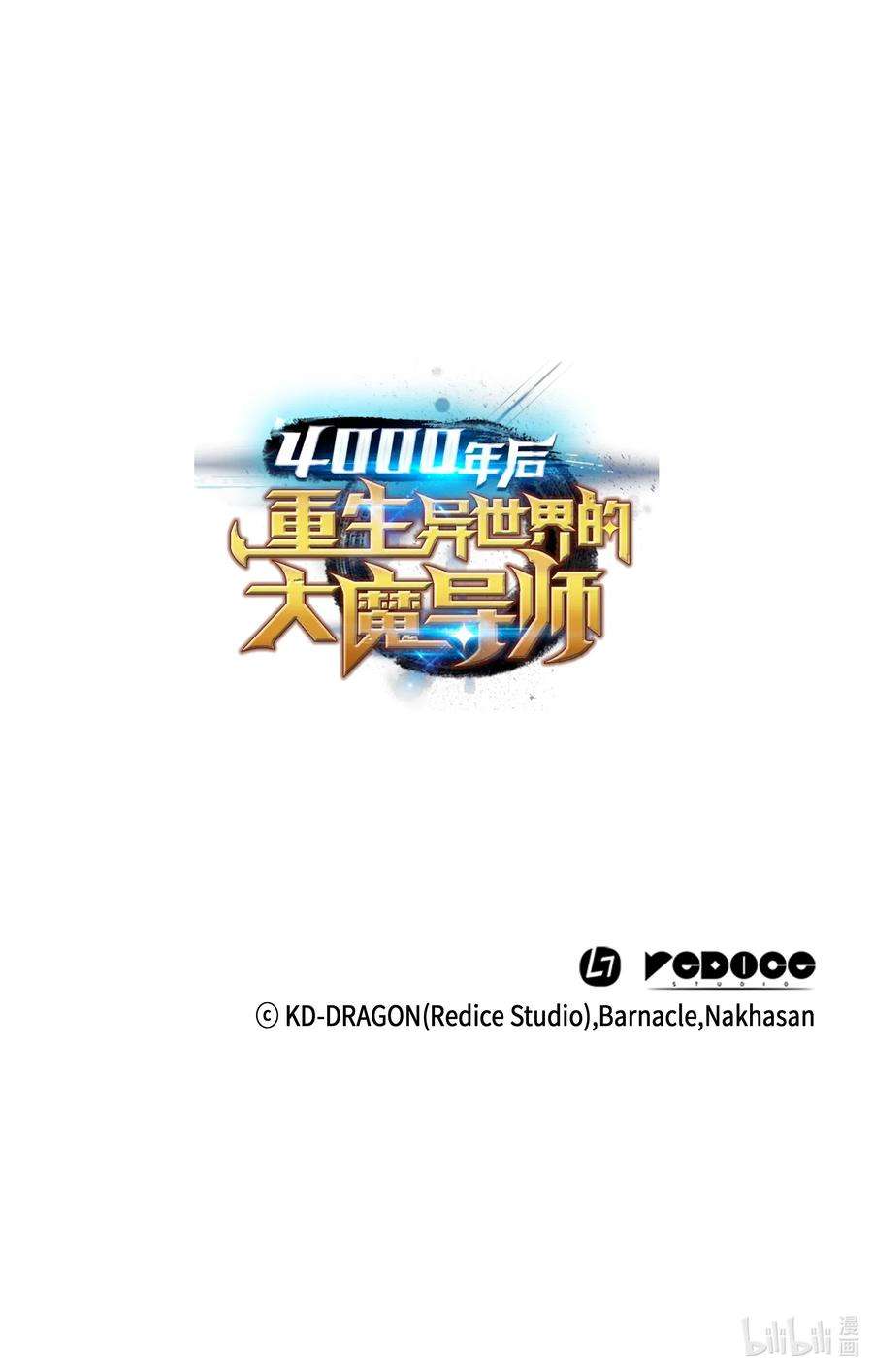 4000年后重生异世界的大魔导师16 真正的魔导师