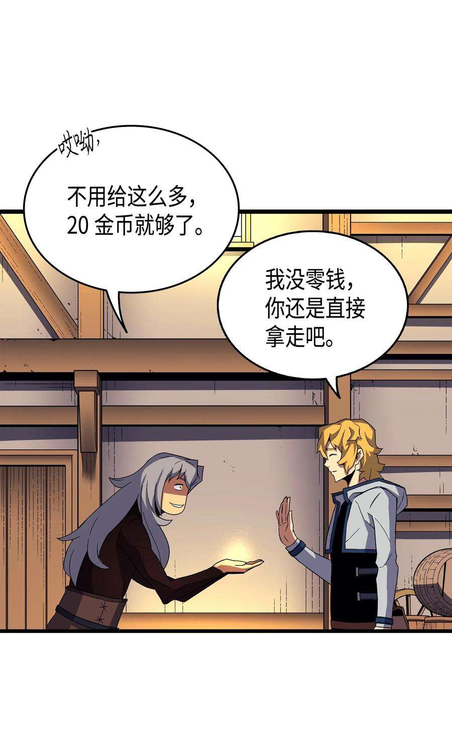 4000年后重生异世界的大魔导师18 就此别过