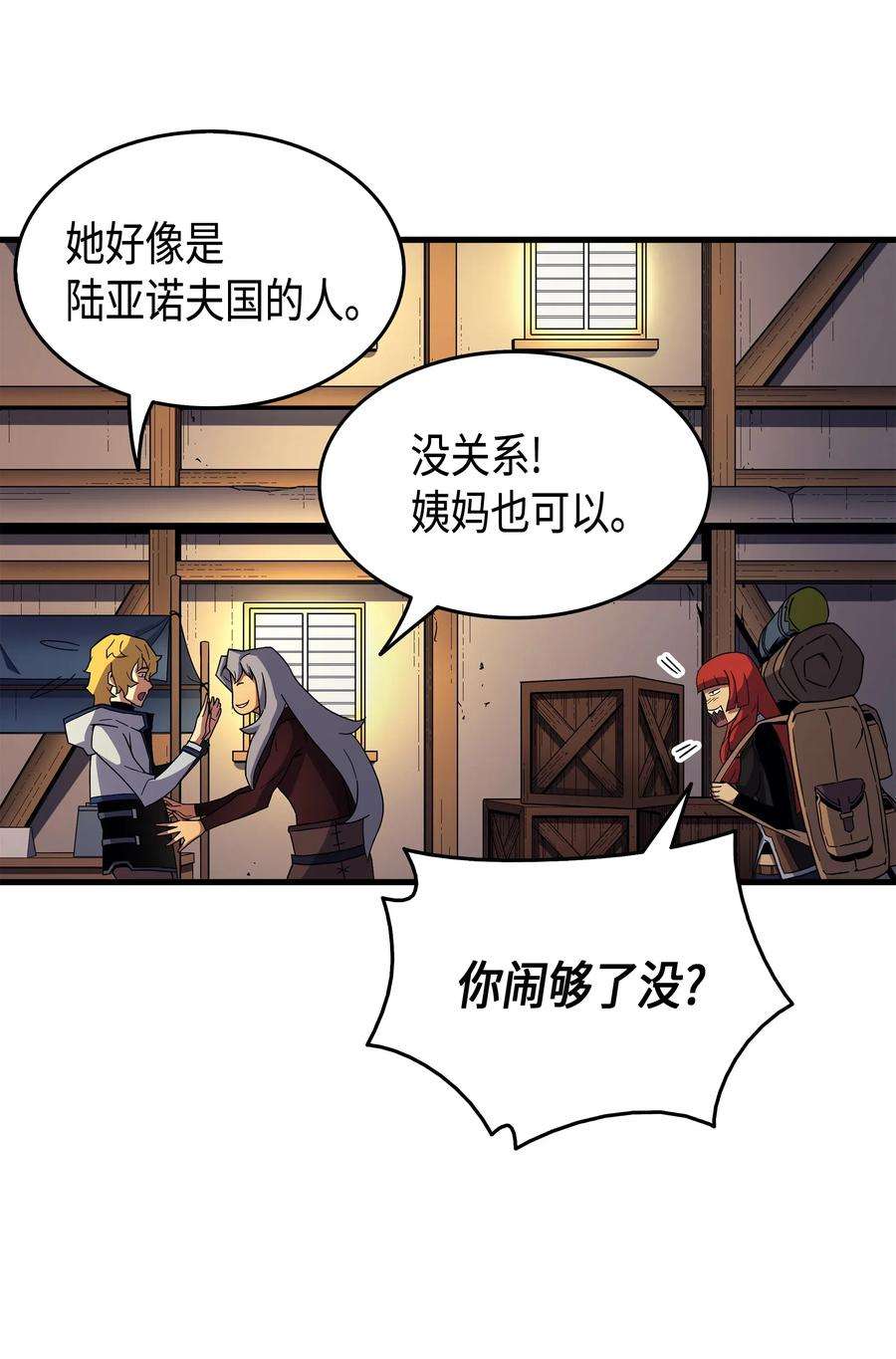 4000年后重生异世界的大魔导师18 就此别过