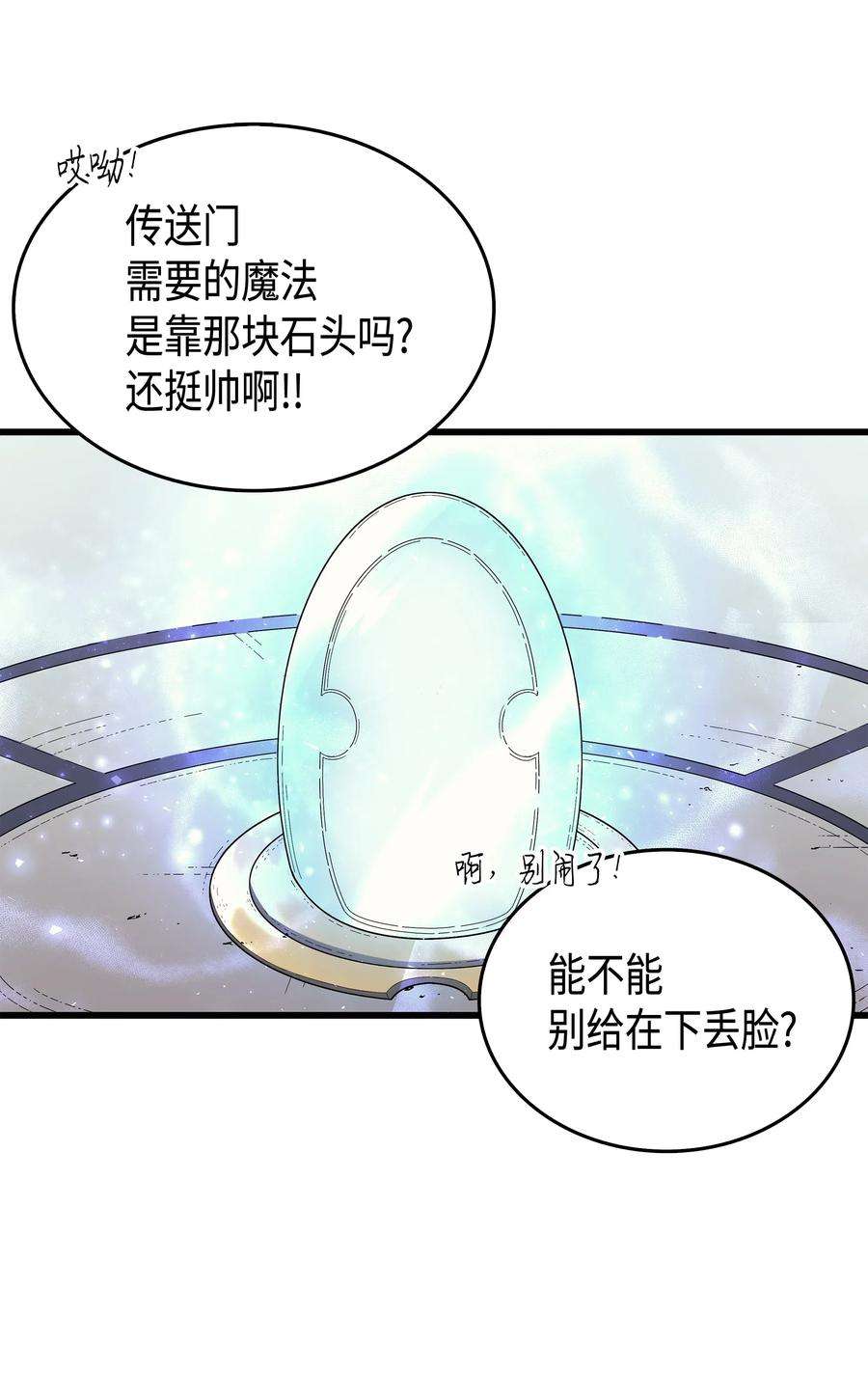 4000年后重生异世界的大魔导师19 伊甸山脉