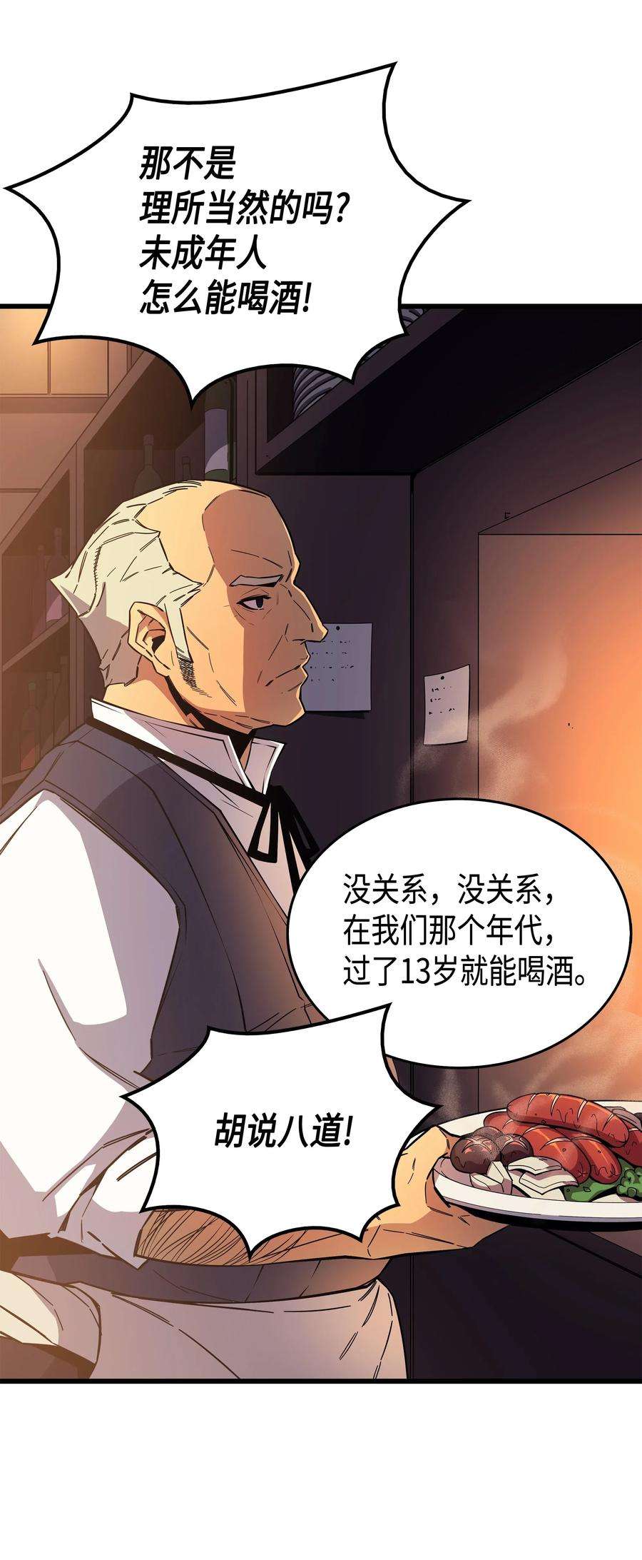 4000年后重生异世界的大魔导师19 伊甸山脉