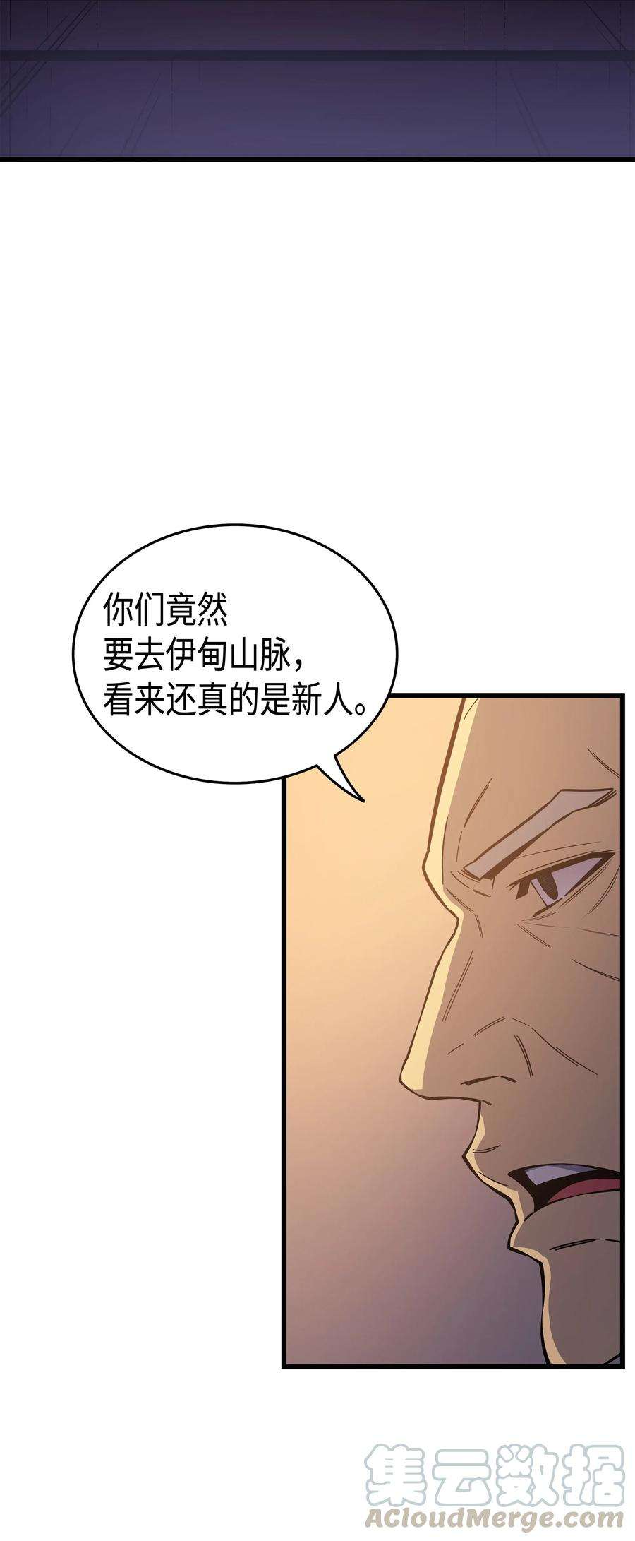 4000年后重生异世界的大魔导师19 伊甸山脉