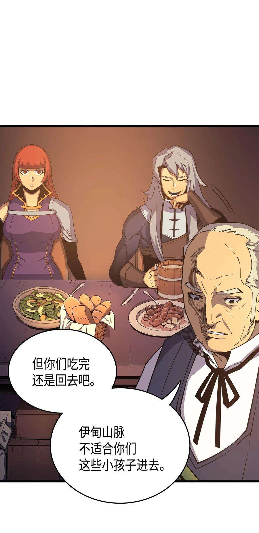 4000年后重生异世界的大魔导师19 伊甸山脉