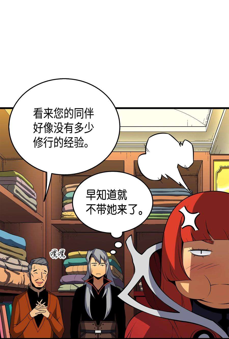 4000年后重生异世界的大魔导师19 伊甸山脉