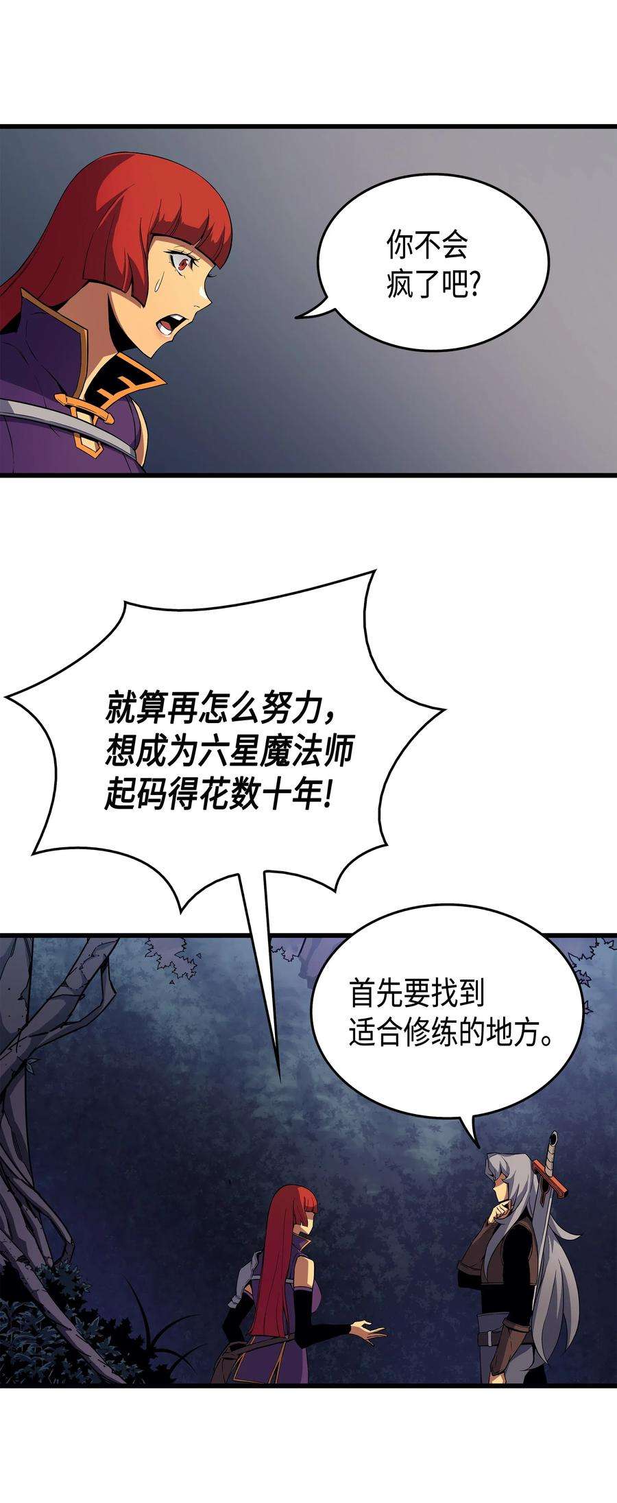 4000年后重生异世界的大魔导师20 大贤者副本