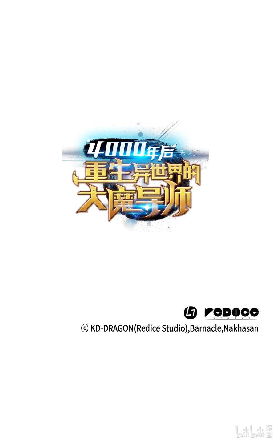4000年后重生异世界的大魔导师20 大贤者副本