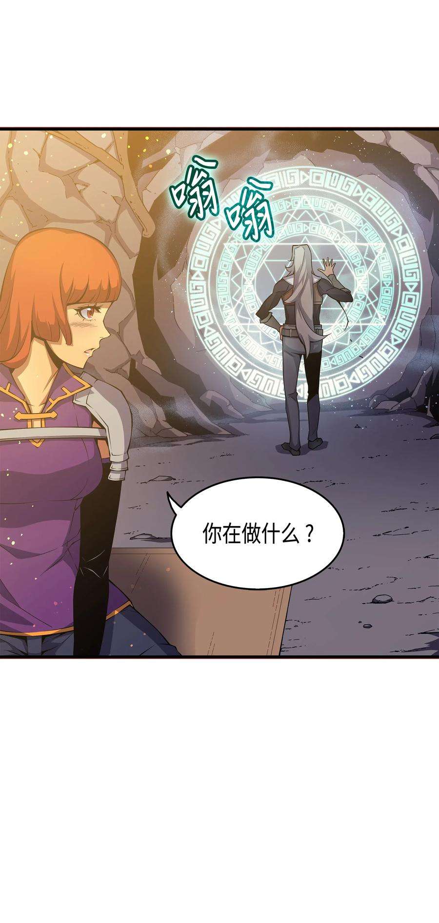 4000年后重生异世界的大魔导师21 斗争