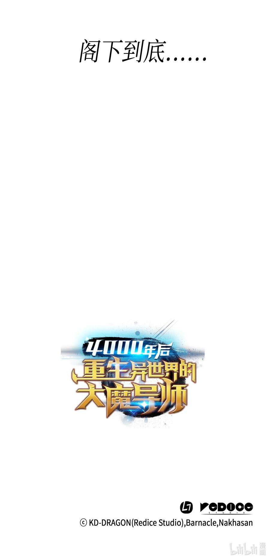 4000年后重生异世界的大魔导师21 斗争