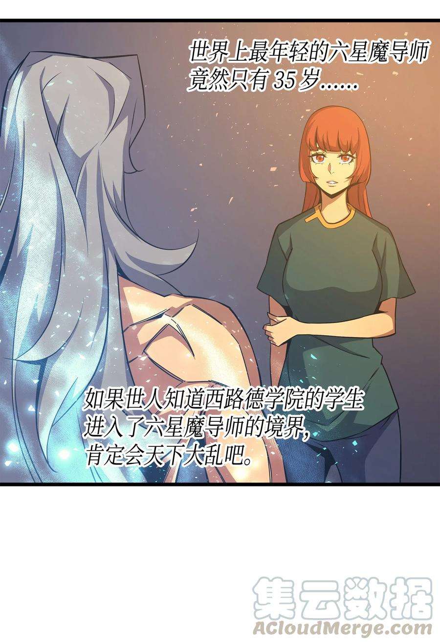 4000年后重生异世界的大魔导师24 大成