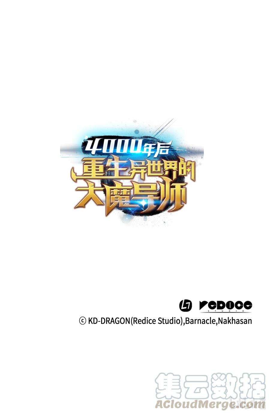 4000年后重生异世界的大魔导师25 戴琳