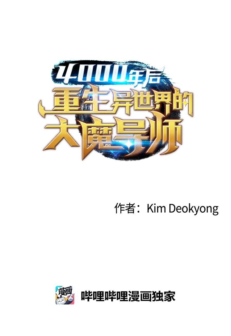 4000年后重生异世界的大魔导师26 幽灵