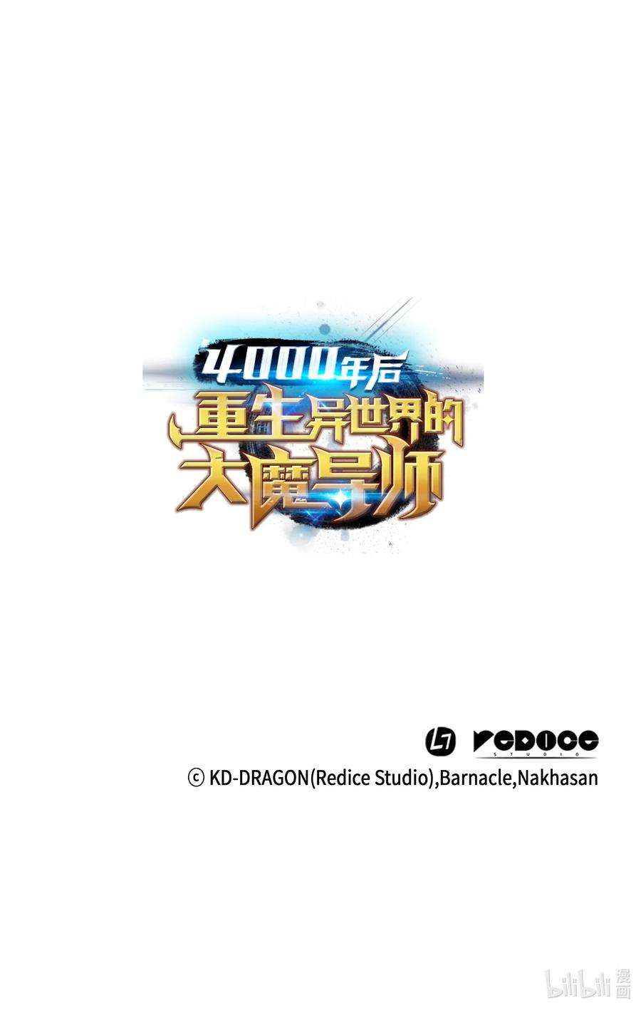 4000年后重生异世界的大魔导师26 幽灵