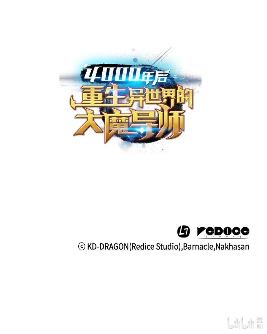 4000年后重生异世界的大魔导师29 归来