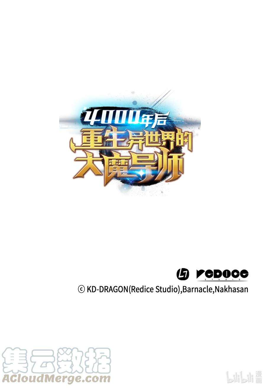 4000年后重生异世界的大魔导师33 开始还是结束