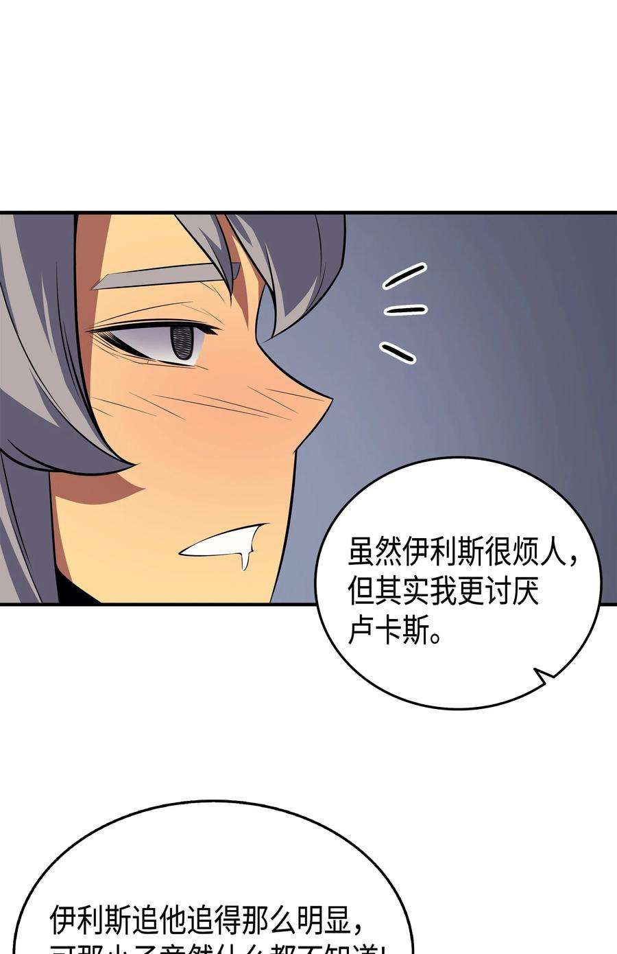 4000年后重生异世界的大魔导师34 真实身份